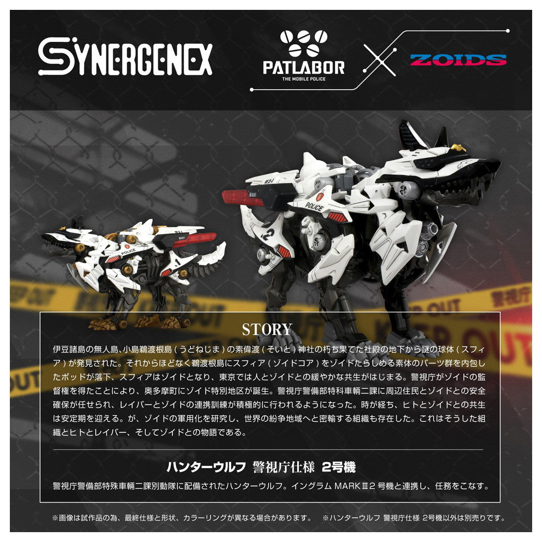 【中古即納】[PTM] T-SPARK AZ-12 ジェノブレイカー ハンターウルフ 警視庁仕様 2号機 機動警察パトレイバー×ZOIDS(ゾイド) プラモデル タカラトミー(20260331)