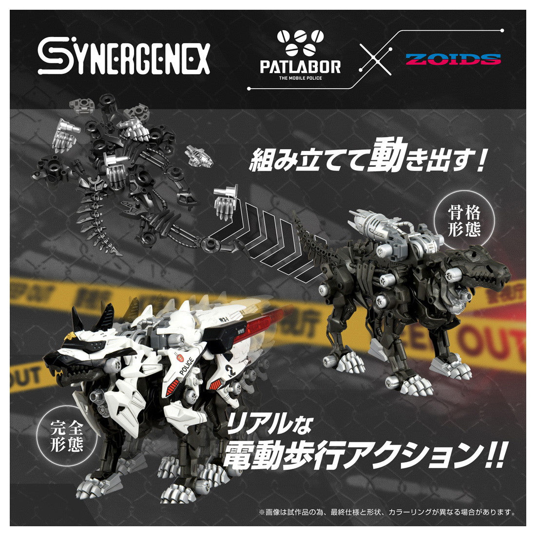 【中古即納】[PTM] T-SPARK AZ-12 ジェノブレイカー ハンターウルフ 警視庁仕様 2号機 機動警察パトレイバー×ZOIDS(ゾイド) プラモデル タカラトミー(20260331)