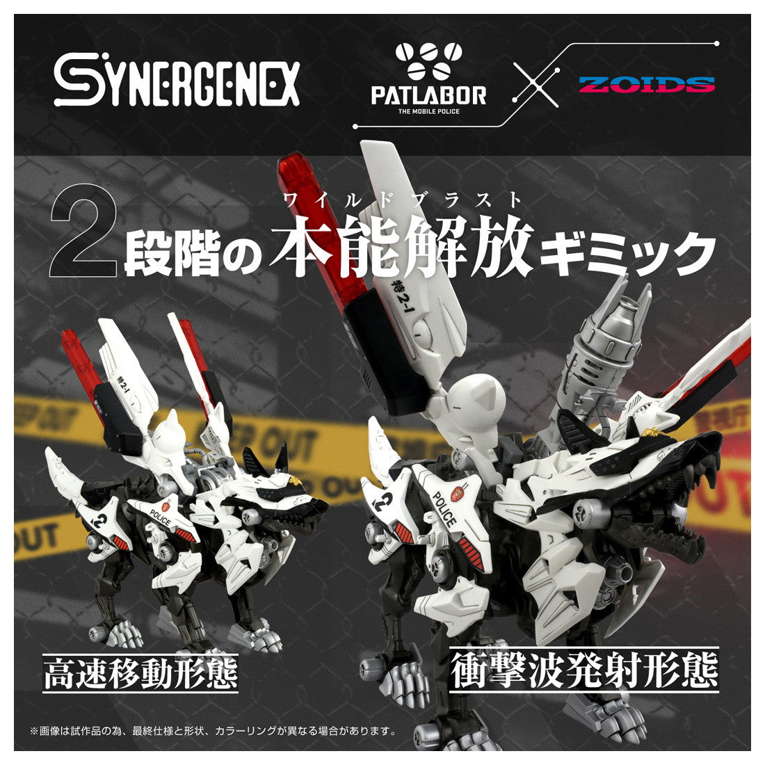 【中古即納】[PTM] T-SPARK AZ-12 ジェノブレイカー ハンターウルフ 警視庁仕様 2号機 機動警察パトレイバー×ZOIDS(ゾイド) プラモデル タカラトミー(20260331)