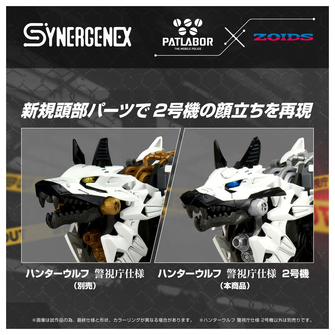 【中古即納】[PTM] T-SPARK AZ-12 ジェノブレイカー ハンターウルフ 警視庁仕様 2号機 機動警察パトレイバー×ZOIDS(ゾイド) プラモデル タカラトミー(20260331)
