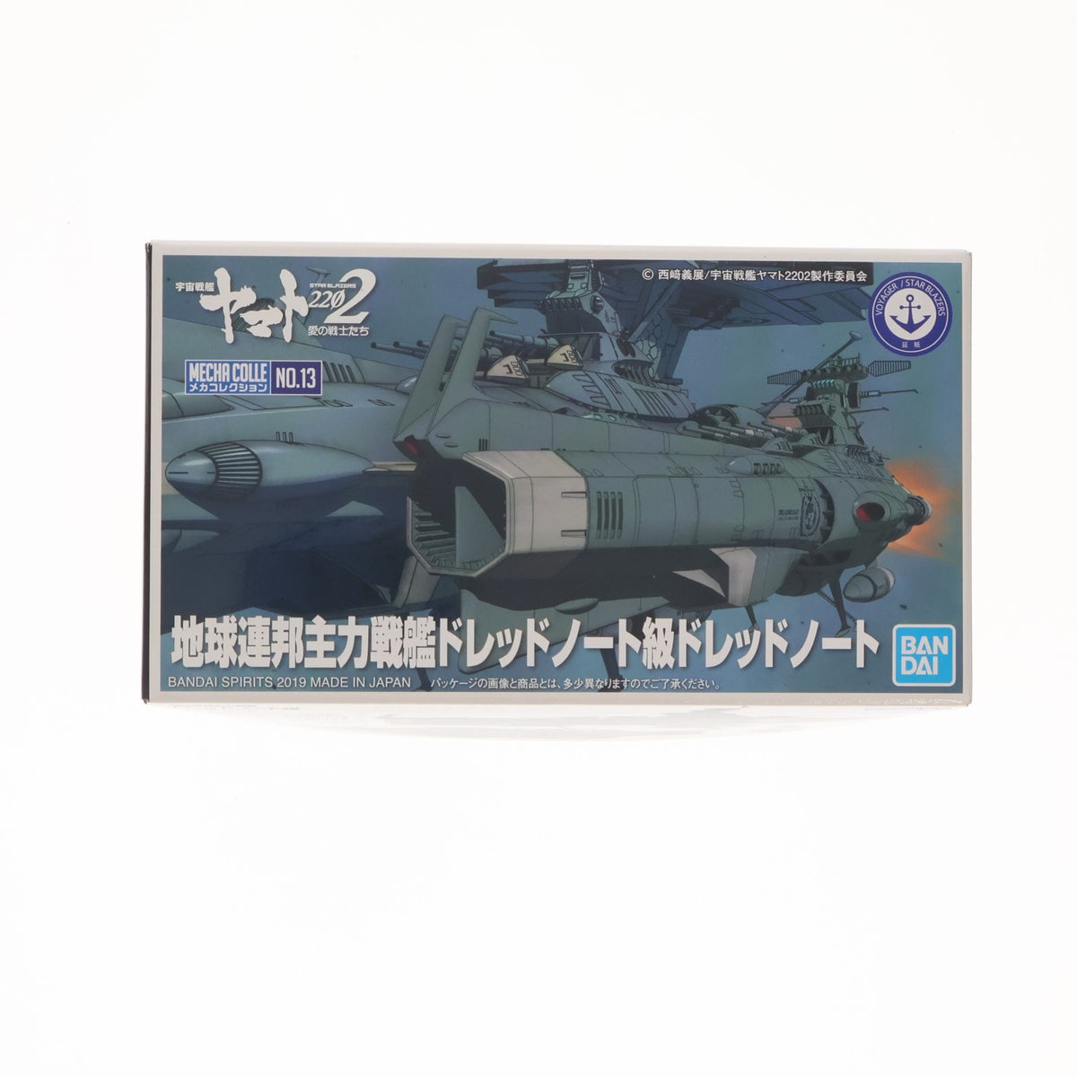 【中古即納】[PTM] メカコレクション 地球連邦主力戦艦ドレッドノート級ドレッドノート 宇宙戦艦ヤマト2202 愛の戦士たち プラモデル バンダイスピリッツ(20190628)