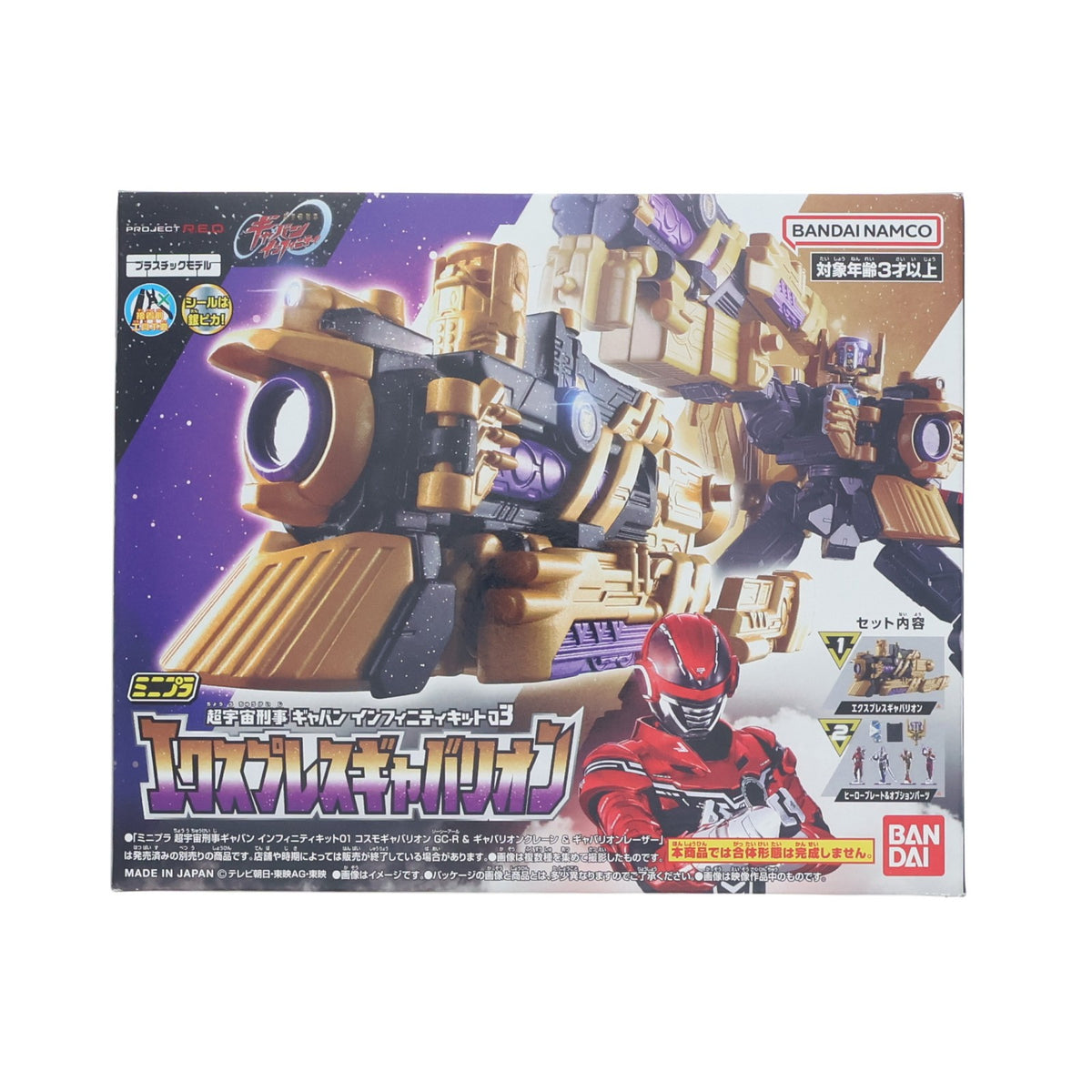 【中古即納】[PTM] (食玩) 超宇宙刑事ギャバン インフィニティキット03 エクスプレスギャバリオン プラモデル バンダイ(20260810)