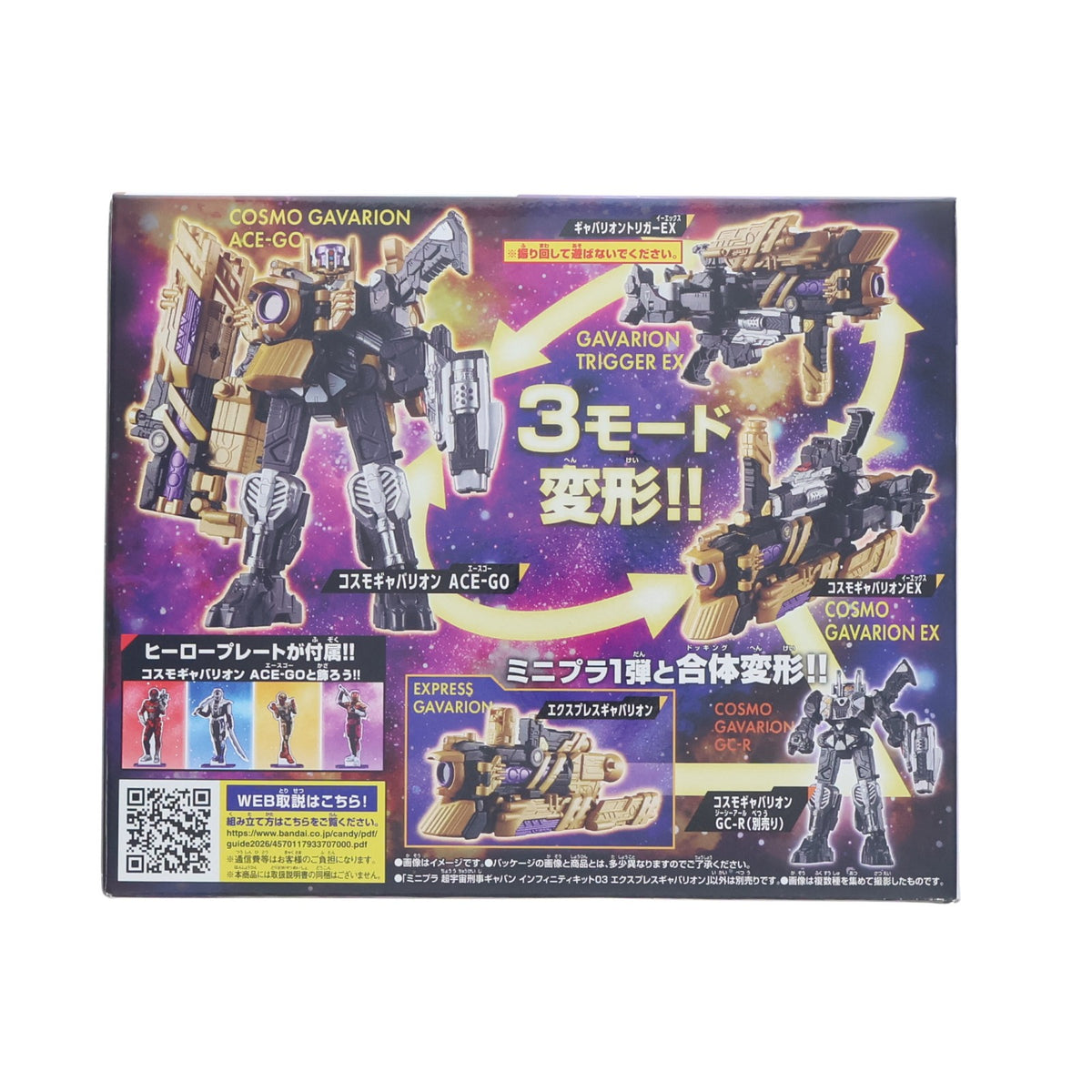 【中古即納】[PTM] (食玩) 超宇宙刑事ギャバン インフィニティキット03 エクスプレスギャバリオン プラモデル バンダイ(20260810)