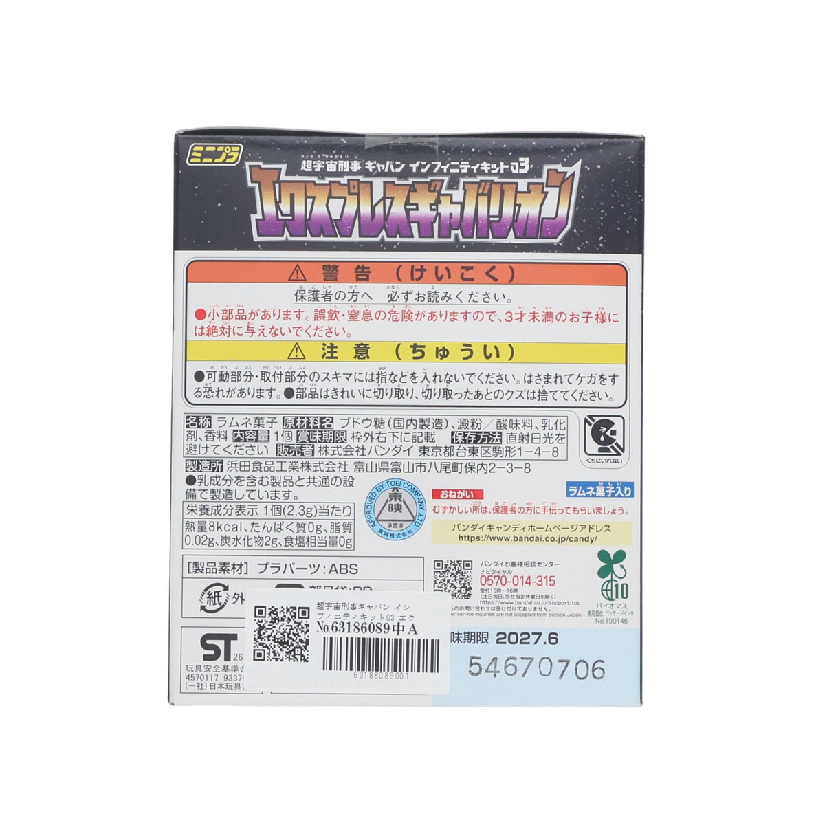 【中古即納】[PTM] (食玩) 超宇宙刑事ギャバン インフィニティキット03 エクスプレスギャバリオン プラモデル バンダイ(20260810)