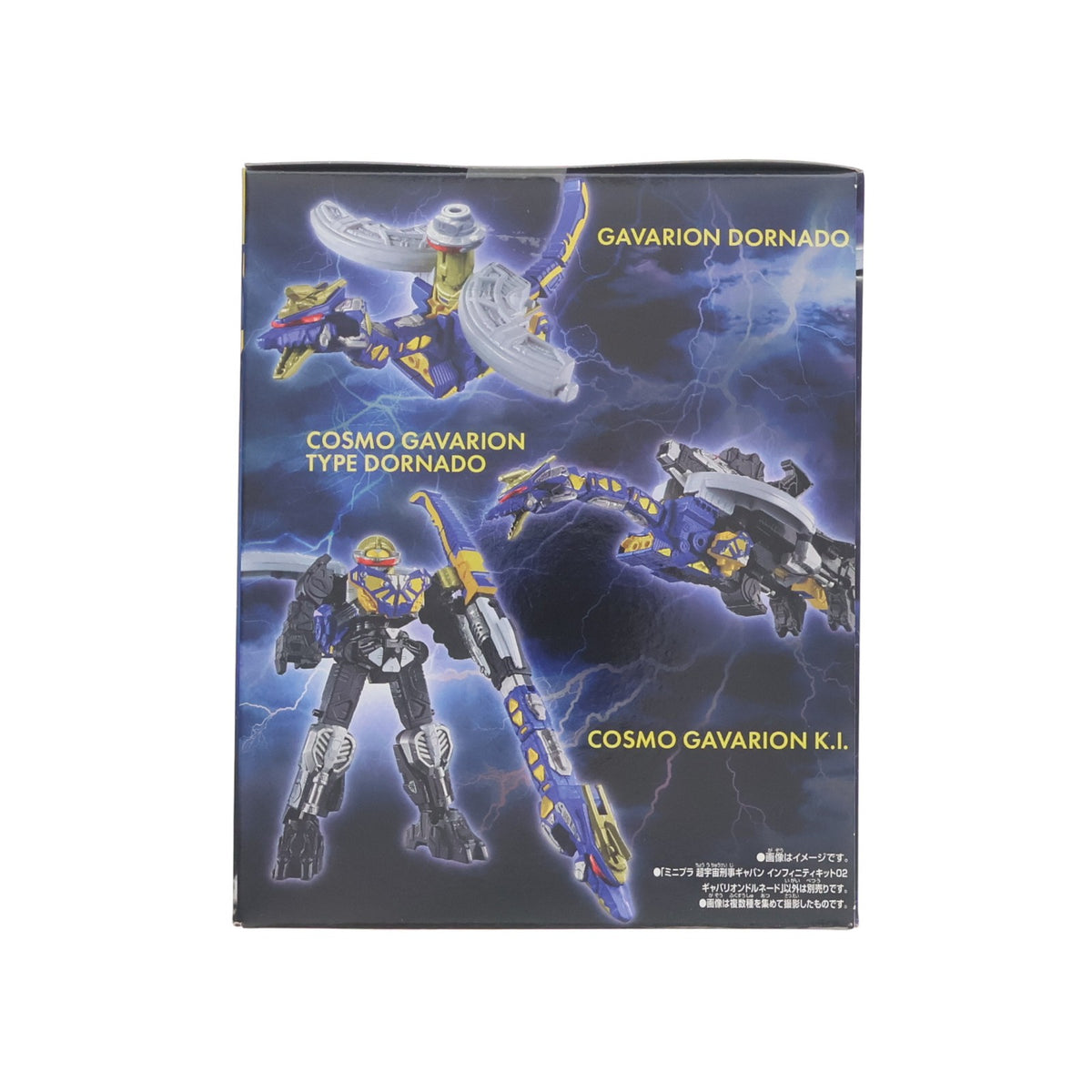 【中古即納】[PTM] (食玩) ミニプラ 超宇宙刑事ギャバン インフィニティキット02 ギャバリオンドルネード プラモデル バンダイ(20260720)