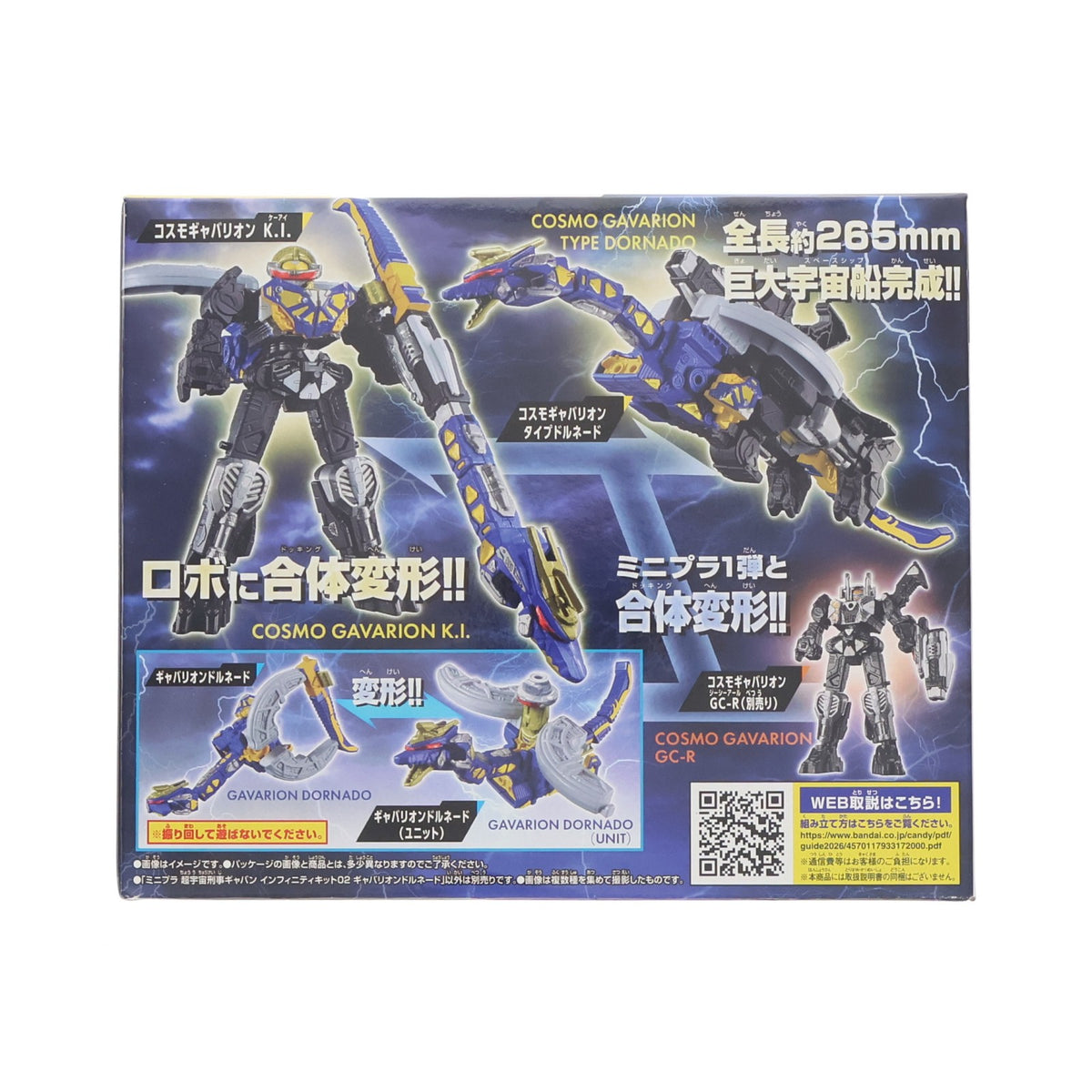 【中古即納】[PTM] (食玩) ミニプラ 超宇宙刑事ギャバン インフィニティキット02 ギャバリオンドルネード プラモデル バンダイ(20260720)