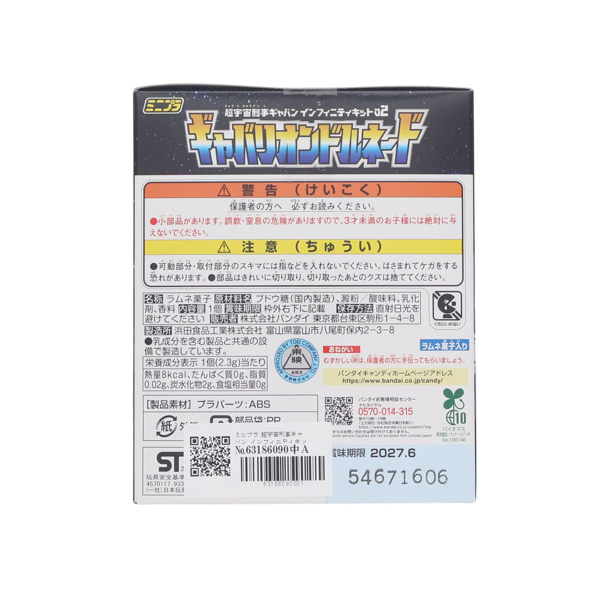 【中古即納】[PTM] (食玩) ミニプラ 超宇宙刑事ギャバン インフィニティキット02 ギャバリオンドルネード プラモデル バンダイ(20260720)