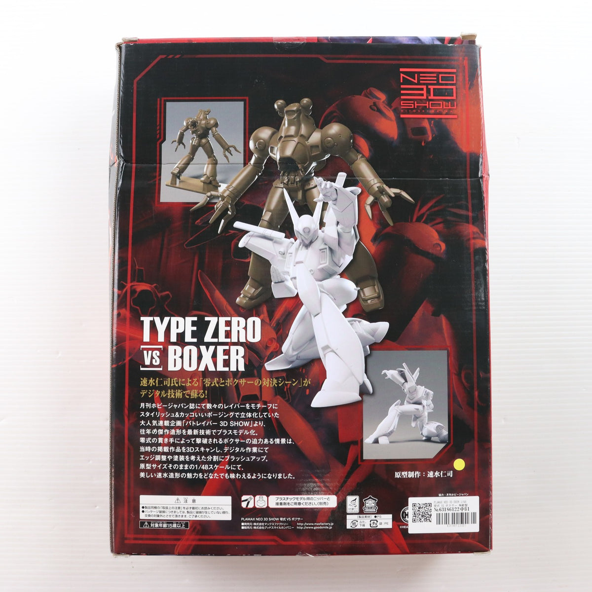 【中古即納】[PTM] PLAMAX NEO 3D SHOW 1/48 零式 VS ボクサー 機動警察パトレイバー プラモデル マックスファクトリー(20250119)