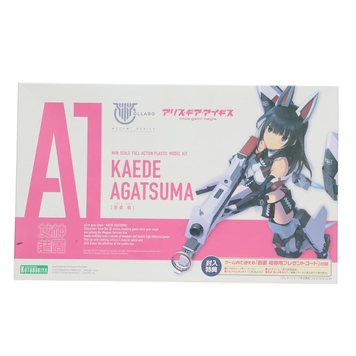 【中古即納】[PTM] メガミデバイス 吾妻楓(あがつまかえで) アリス・ギア・アイギス プラモデル(KP463) コトブキヤ(20190329)