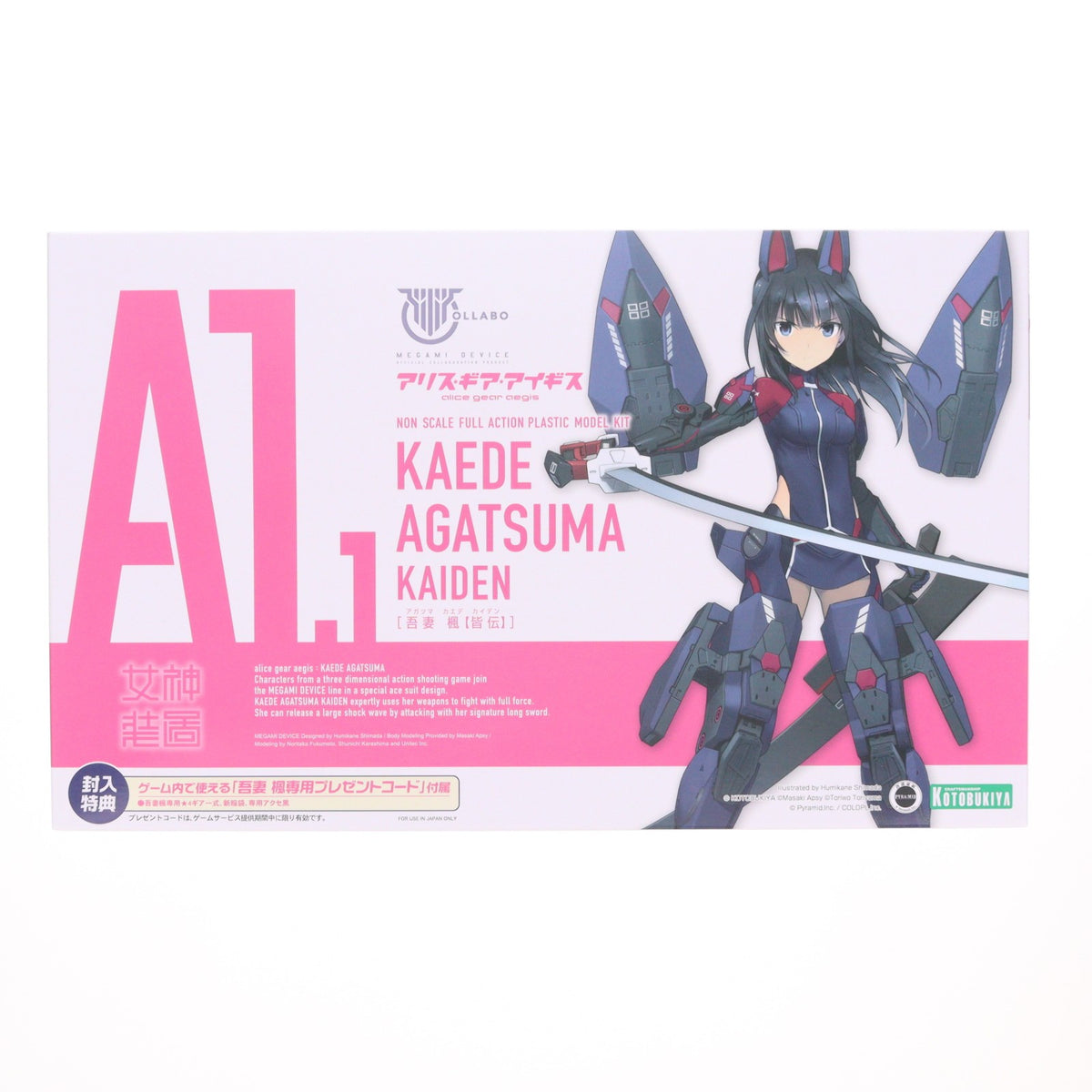 【中古即納】[PTM] メガミデバイス 吾妻楓【皆伝】(あがつまかえで かいでん) アリス・ギア・アイギス プラモデル(KP526X) コトブキヤ(20231119)