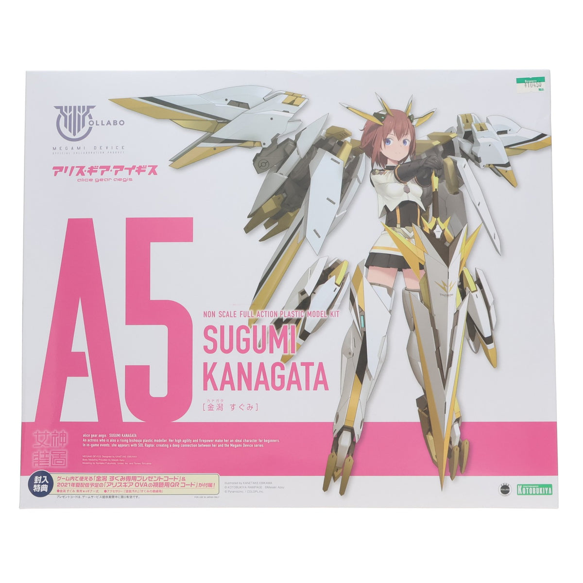 【中古即納】[PTM] メガミデバイス 金潟すぐみ(かながたすぐみ) アリス・ギア・アイギス プラモデル(KP542) コトブキヤ(20210829)