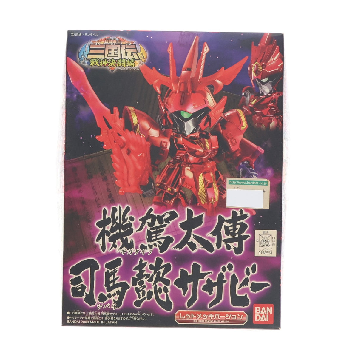 【中古即納】[PTM] SDガンダム BB戦士 機駕太傅(ギガタイフ) 司馬懿(シバイ)サザビー レッドメッキバージョン BB戦士三国伝 戦神決闘編 プラモデル バンダイ(20161223)