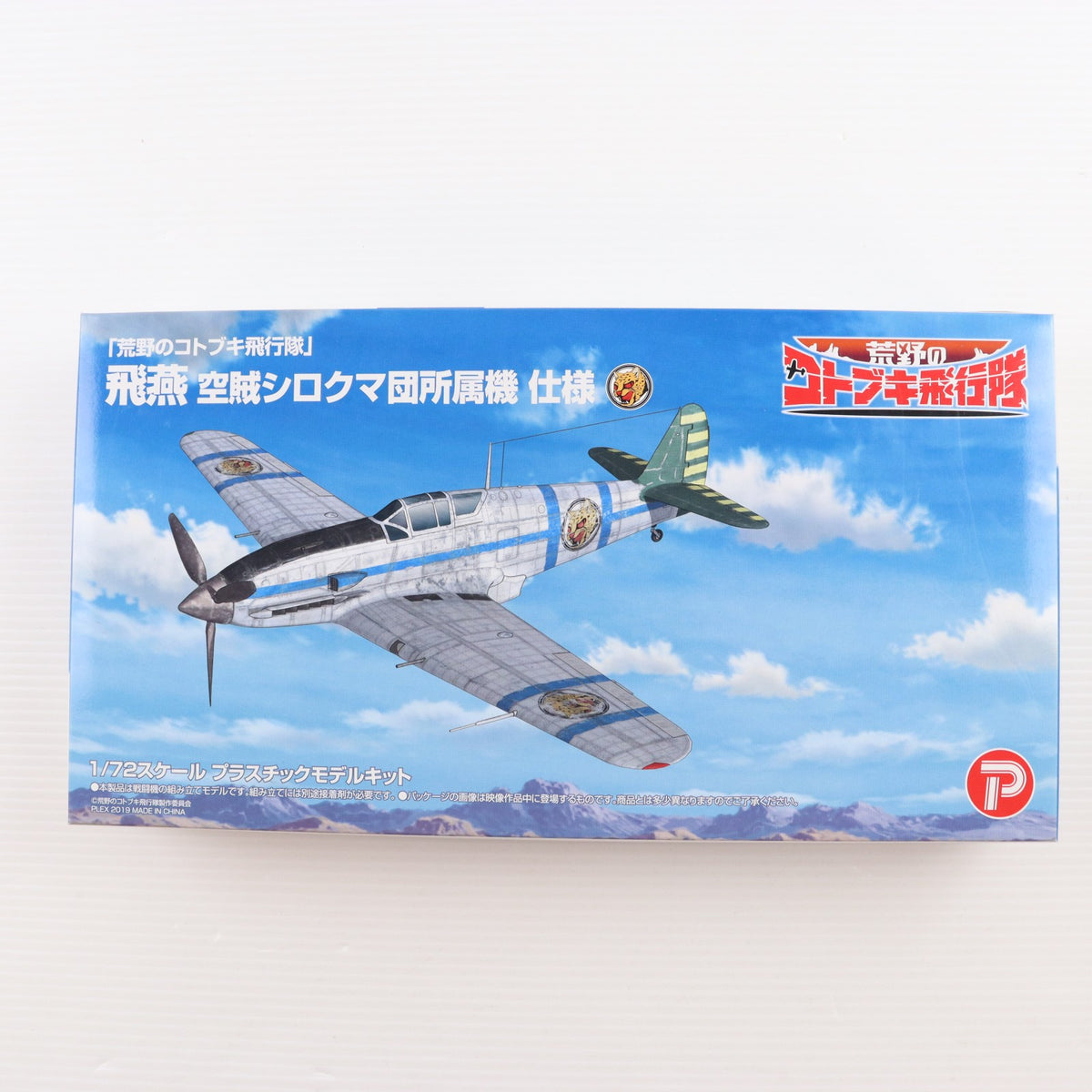 【中古即納】[PTM] 1/72 飛燕 空賊シロクマ団所属機 仕様 荒野のコトブキ飛行隊 プラモデル(KHK72-2) プラッツ/プレックス(20190222)