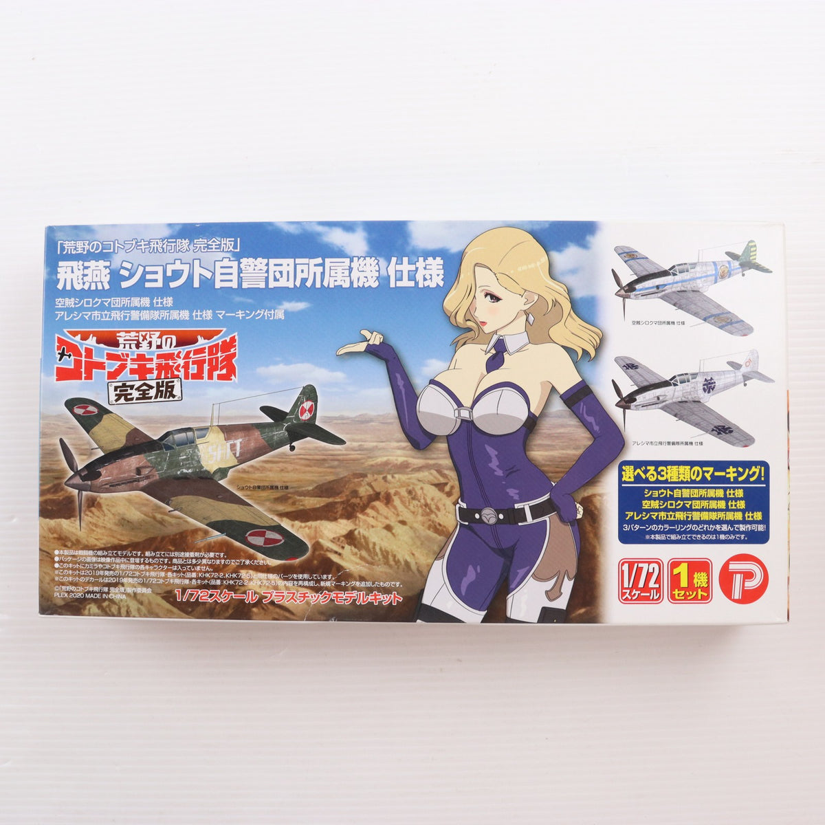 【中古即納】[PTM] 1/72 飛燕 ショウト自警団所属機 仕様 荒野のコトブキ飛行隊 完全版 プラモデル(KHK72-K2) プラッツ/プレックス(20201206)