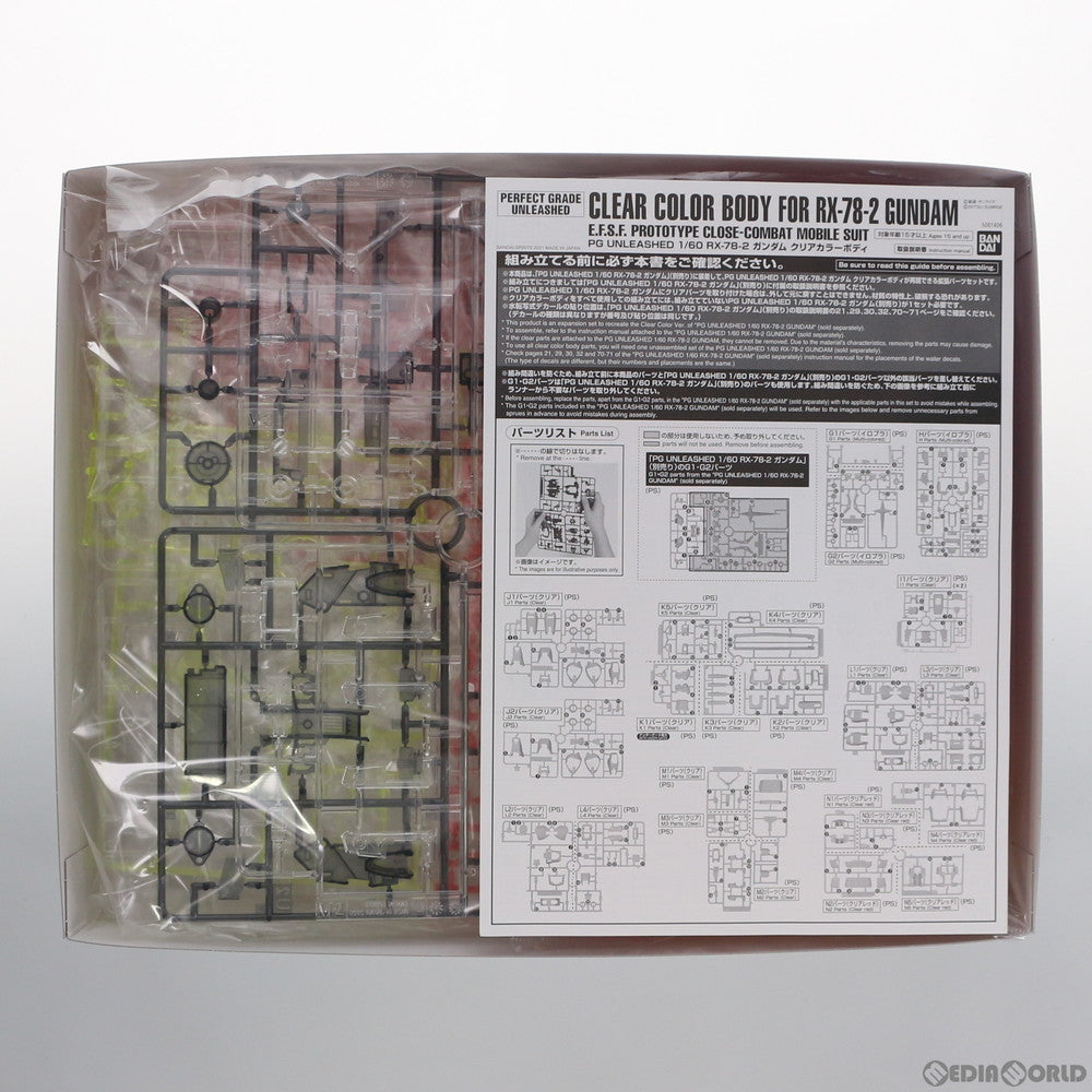 【中古即納】[PTM] プレミアムバンダイ限定 PG UNLEASHED 1/60 RX-78-2 ガンダム クリアカラーボディ 外装パーツセット 機動戦士ガンダム プラモデル(5061406) バンダイスピリッツ(20210318)