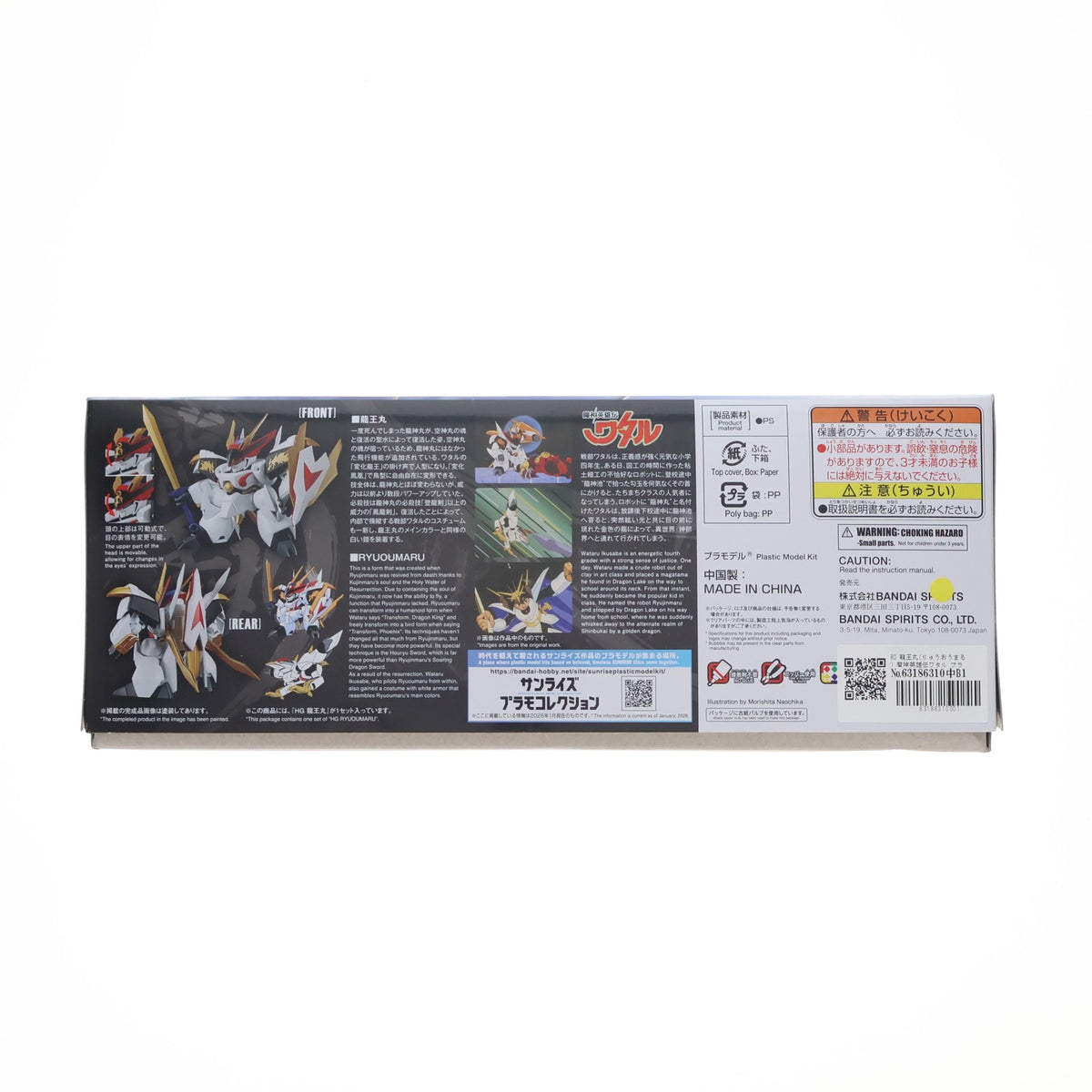 【中古即納】[PTM] HG 龍王丸(りゅうおうまる) 魔神英雄伝ワタル プラモデル(5069175) バンダイスピリッツ(20260131)