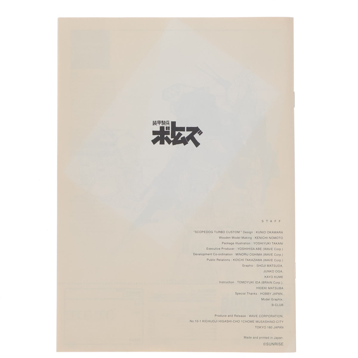 【中古即納】[PTM] 1/24 ATM-09-STTC スコープドッグ・ターボカスタム 装甲騎兵ボトムズ プラモデル(BK-58) ウェーブ(WAVE)(19991018)