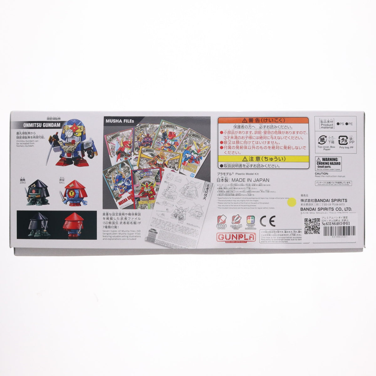 【中古即納】[PTM] プレミアムバンダイ限定 SDガンダムBB戦士 武者七人衆セット SD戦国伝 プラモデル(5072062) バンダイスピリッツ(20260318)