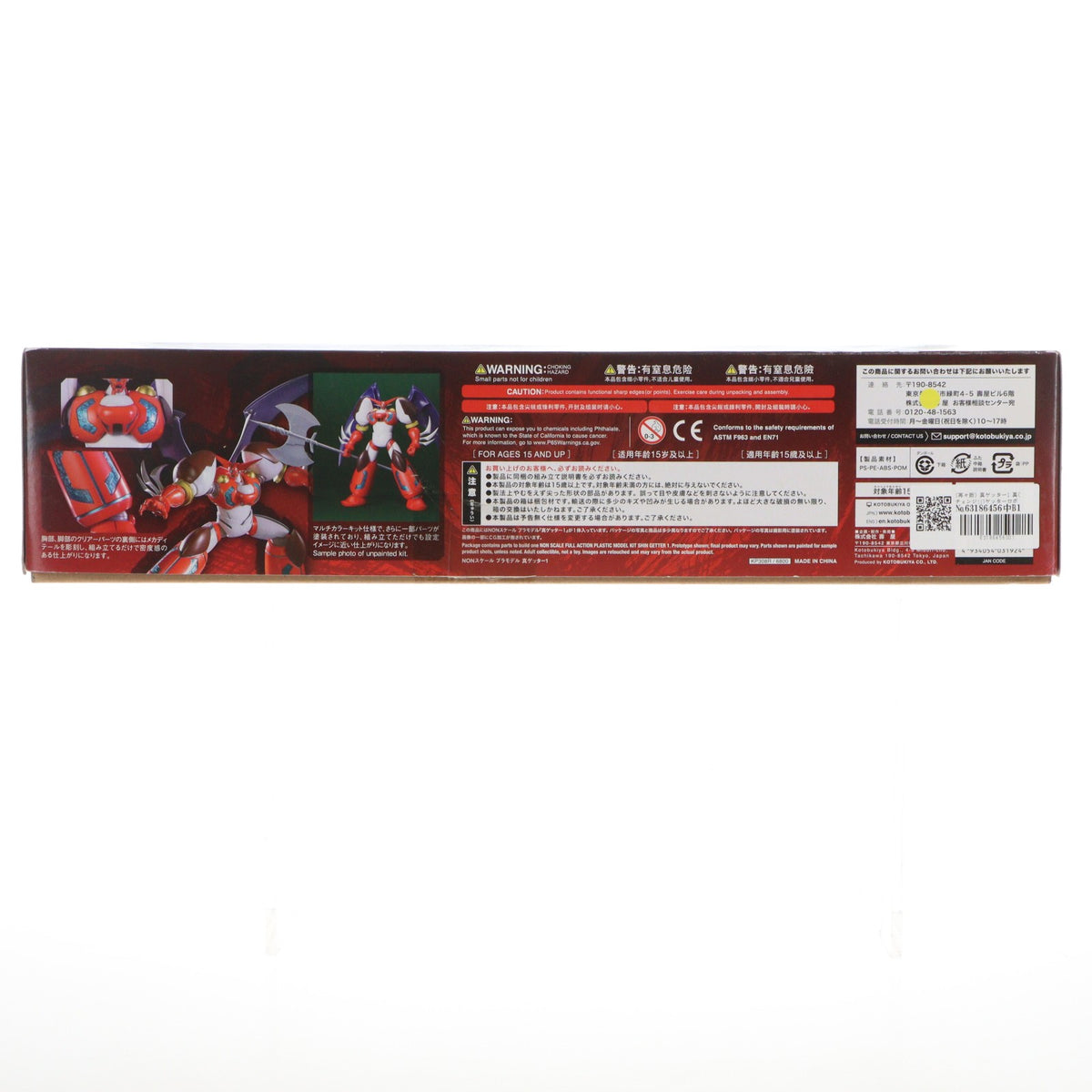 【中古即納】[PTM] (再々販) 真ゲッター1 真(チェンジ!!)ゲッターロボ 世界最後の日 プラモデル(KP308R) コトブキヤ(20251125)