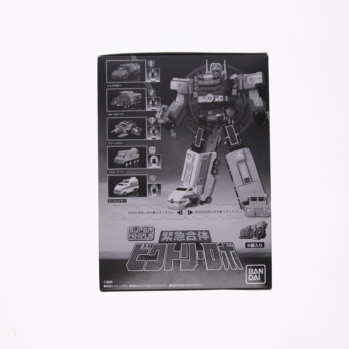 【中古即納】[PTM] (BOX)(食玩) スーパーミニプラ 緊急合体 ビクトリーロボ 救急戦隊ゴーゴーファイブ プラモデル(5個) バンダイ(20200706)