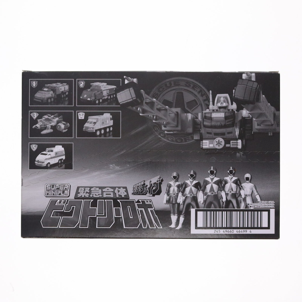 【中古即納】[PTM] (BOX)(食玩) スーパーミニプラ 緊急合体 ビクトリーロボ 救急戦隊ゴーゴーファイブ プラモデル(5個) バンダイ(20200706)