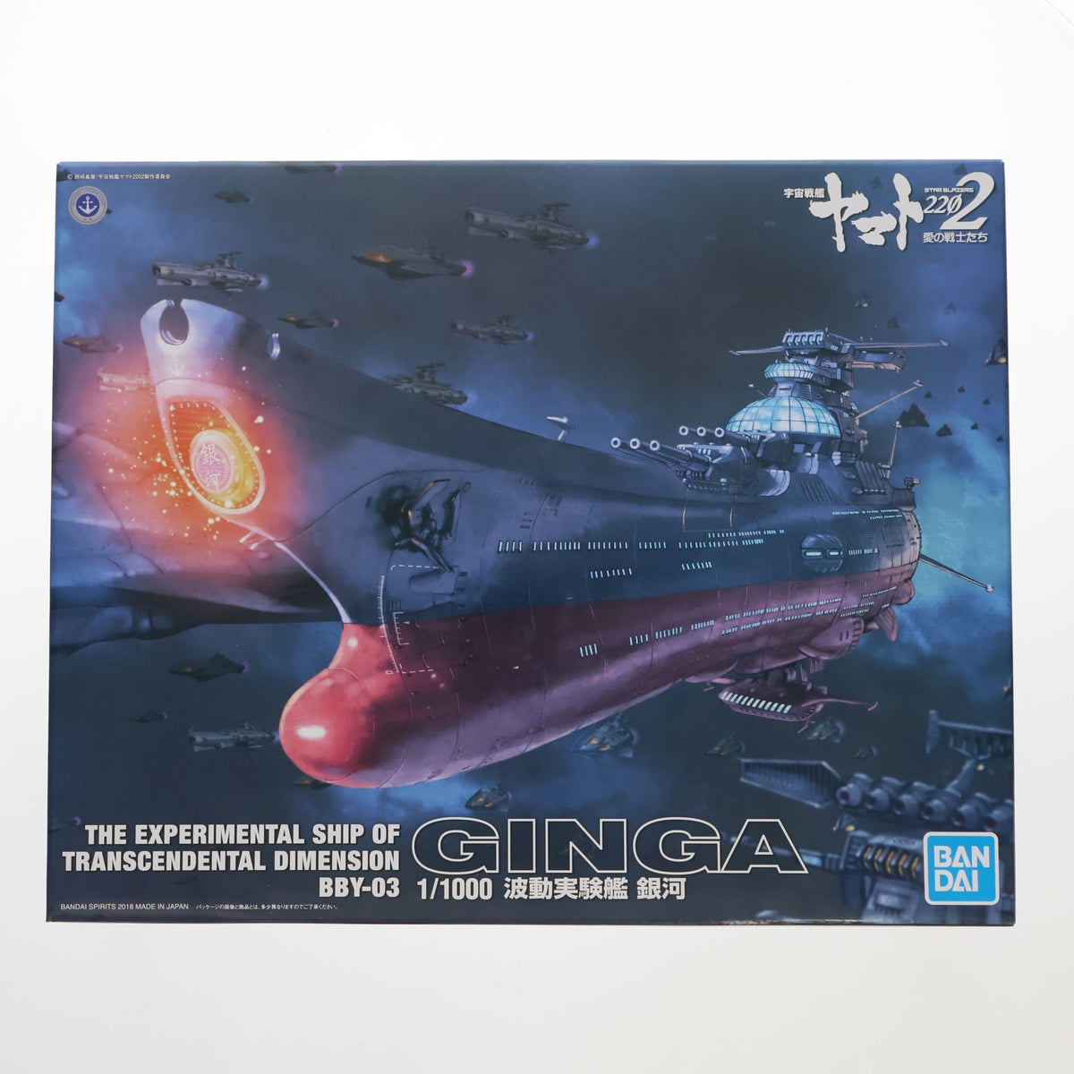 【中古即納】[PTM] 1/1000 波動実験艦 銀河 宇宙戦艦ヤマト2202 愛の戦士たち プラモデル(5055340) バンダイスピリッツ(20180929)