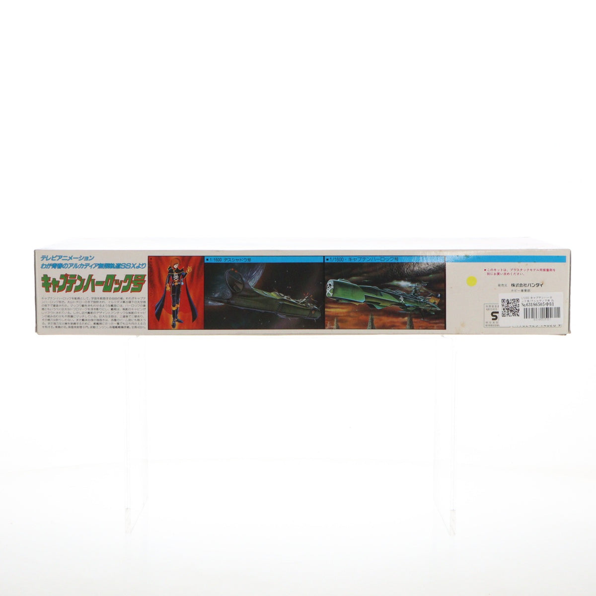 【中古即納】[PTM] 1/1000 キャプテンハーロック号/アルカディア号 わが青春のアルカディア無限軌道SSX プラモデル(0014020) バンダイ(19991231)