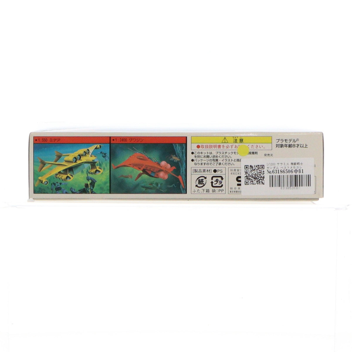 【中古即納】[PTM] 1/1200 サラミス 機動戦士ガンダム ベストメカコレクション No.56 プラモデル バンダイ(19830131)