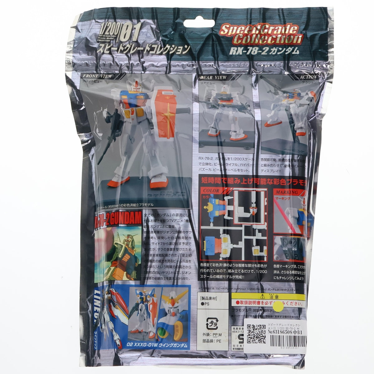 【中古即納】[PTM] スピードグレードコレクション01 1/200 RX-78-2 ガンダム 機動戦士ガンダム プラモデル(2012295) バンダイ(20070923)