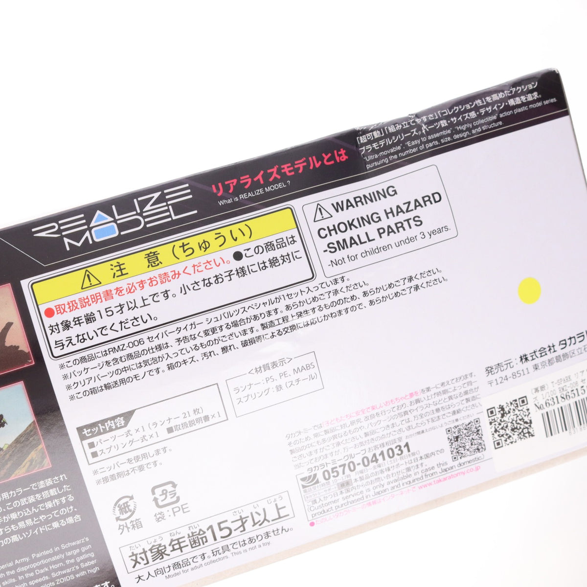 【中古即納】[PTM] (再販) T-SPARK リアライズ 1/100 RMZ-006 セイバータイガー シュバルツ スペシャル ZOIDS(ゾイド) プラモデル タカラトミー(20260711)