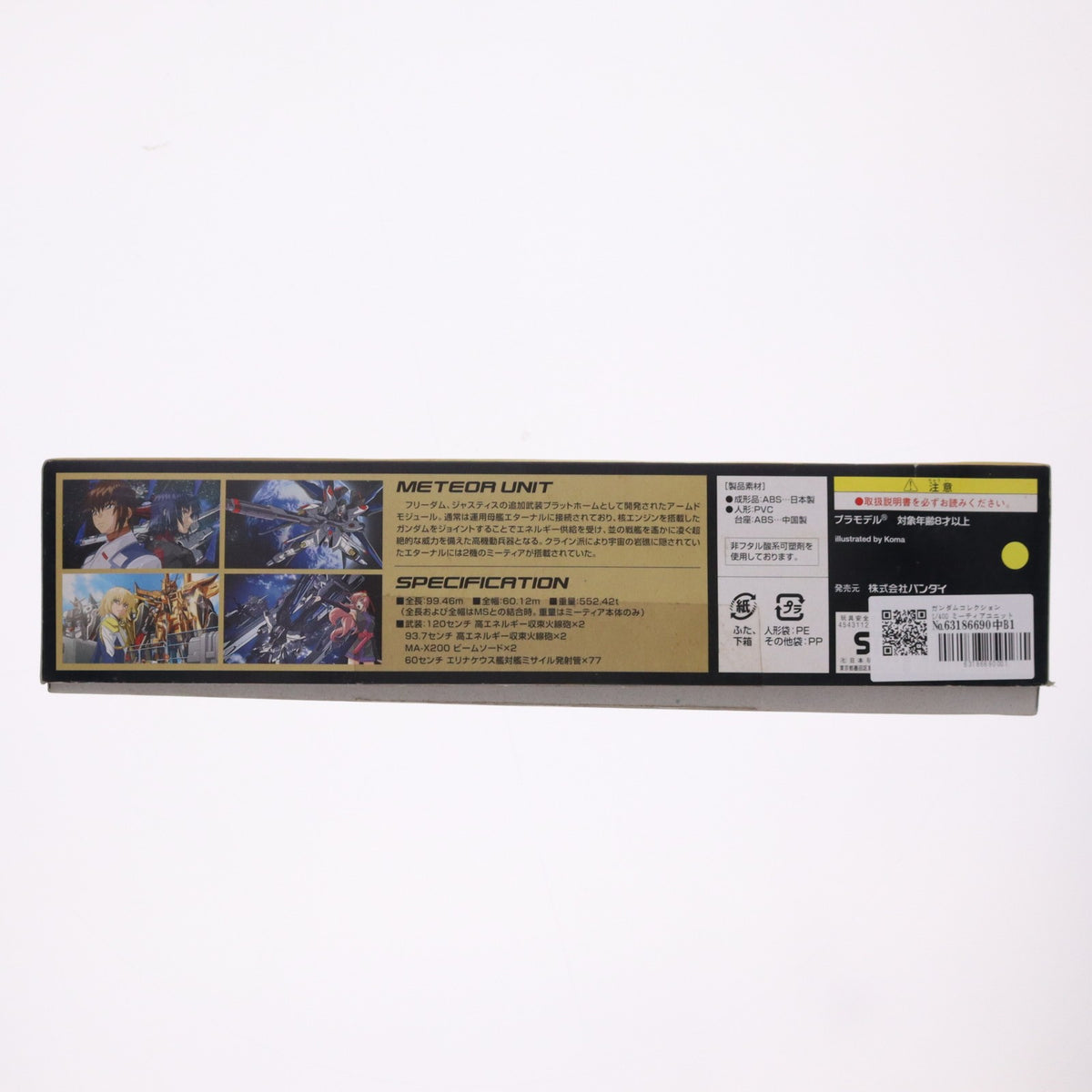 【中古即納】[PTM] ガンダムコレクション 1/400 ミーティアユニット(シードデスティニー) 機動戦士ガンダムSEED DESTINY プラモデル(0138417) バンダイ(20051001)