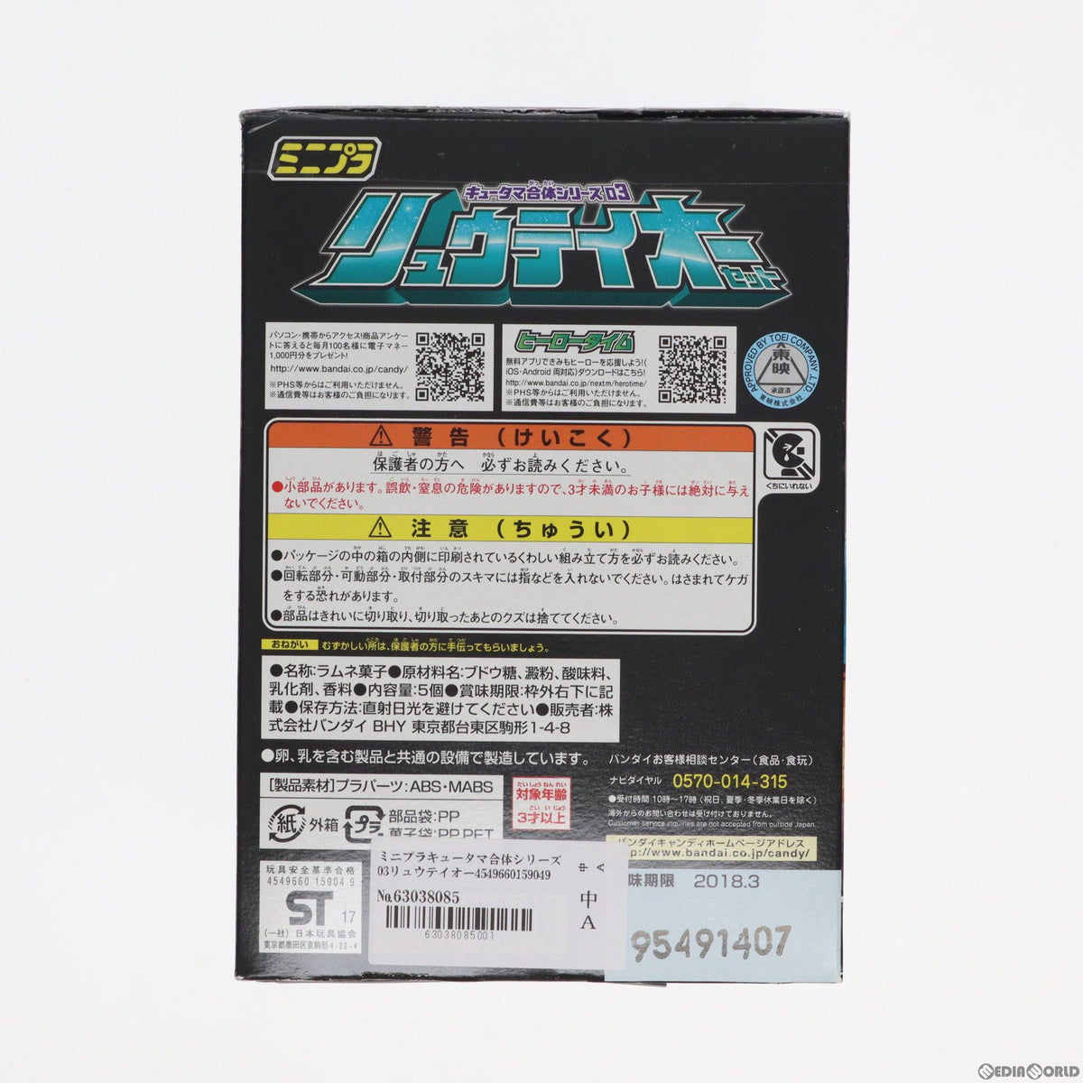 【中古即納】[PTM] (食玩) ミニプラ キュータマ合体シリーズ03 リュウテイオーセット(5種セット) 宇宙戦隊キュウレンジャー プラモデル バンダイ(20170502)