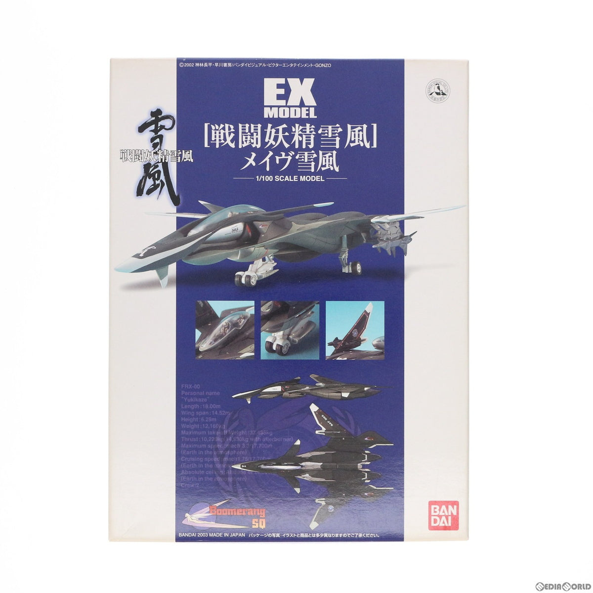 【中古即納】[PTM] 1/100 EX MODEL-14 メイヴ雪風 戦闘妖精 雪風 プラモデル(0116662) バンダイ(20030425)