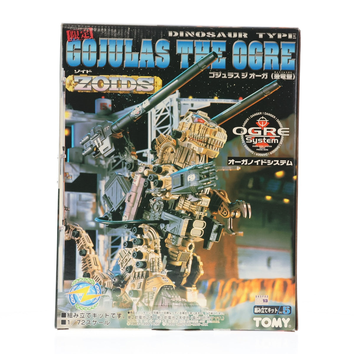 【中古即納】[PTM] 1/72 RZ-001OG ゴジュラス ジ オーガ(恐竜型) ZOIDS(ゾイド) プラモデル(518679) トミー(19991231)