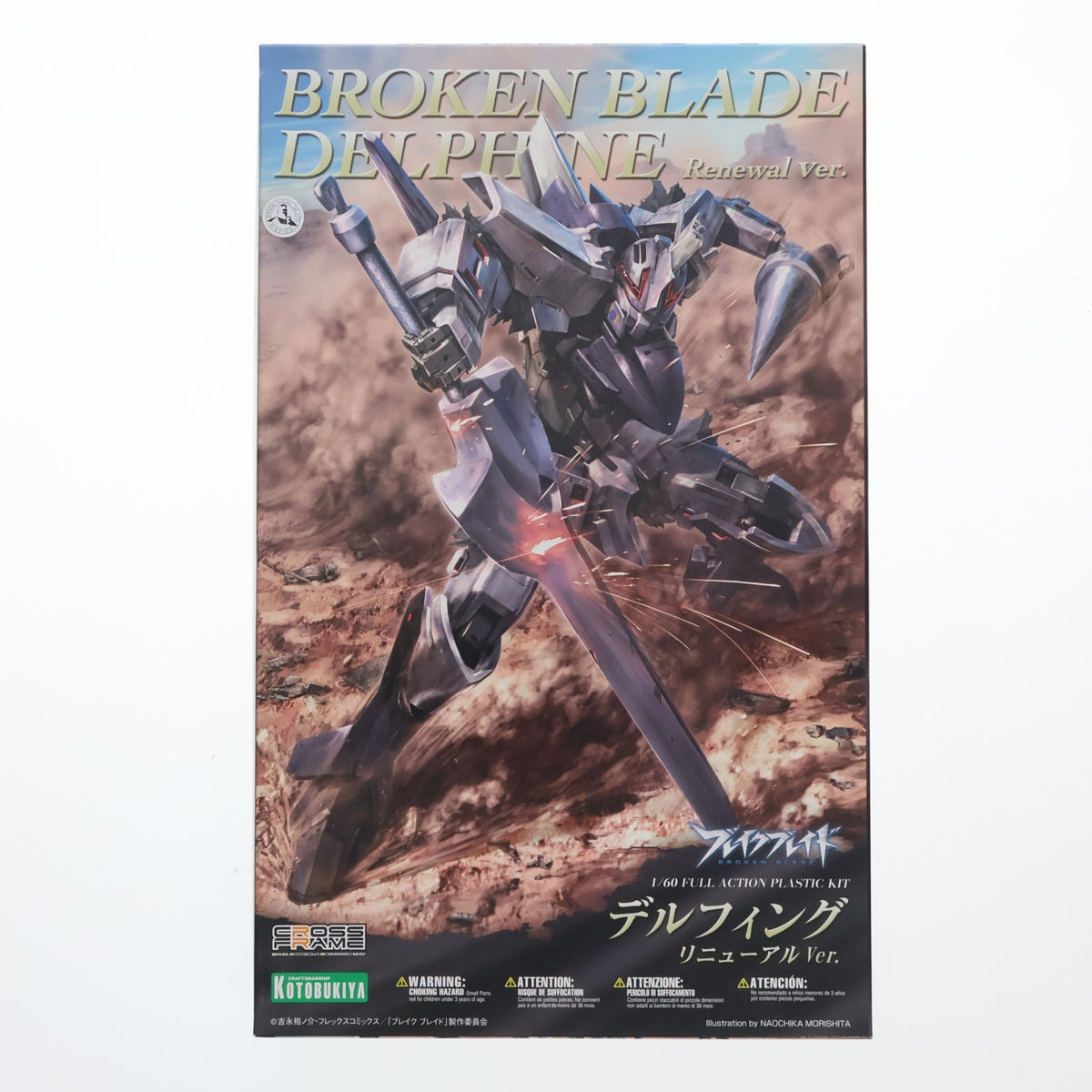 【中古即納】[PTM] クロスフレーム 1/60 デルフィング リニューアルVer. ブレイクブレイド プラモデル(FAA17) コトブキヤ(20140514)