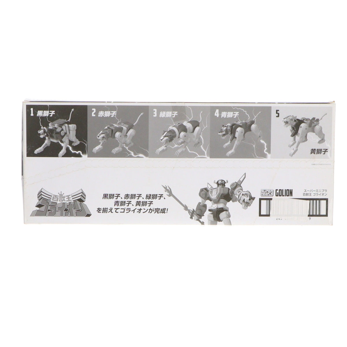 【中古即納】[PTM] (BOX)(再販)(食玩) スーパーミニプラ 百獣王ゴライオン プラモデル(5個) バンダイ(20190708)