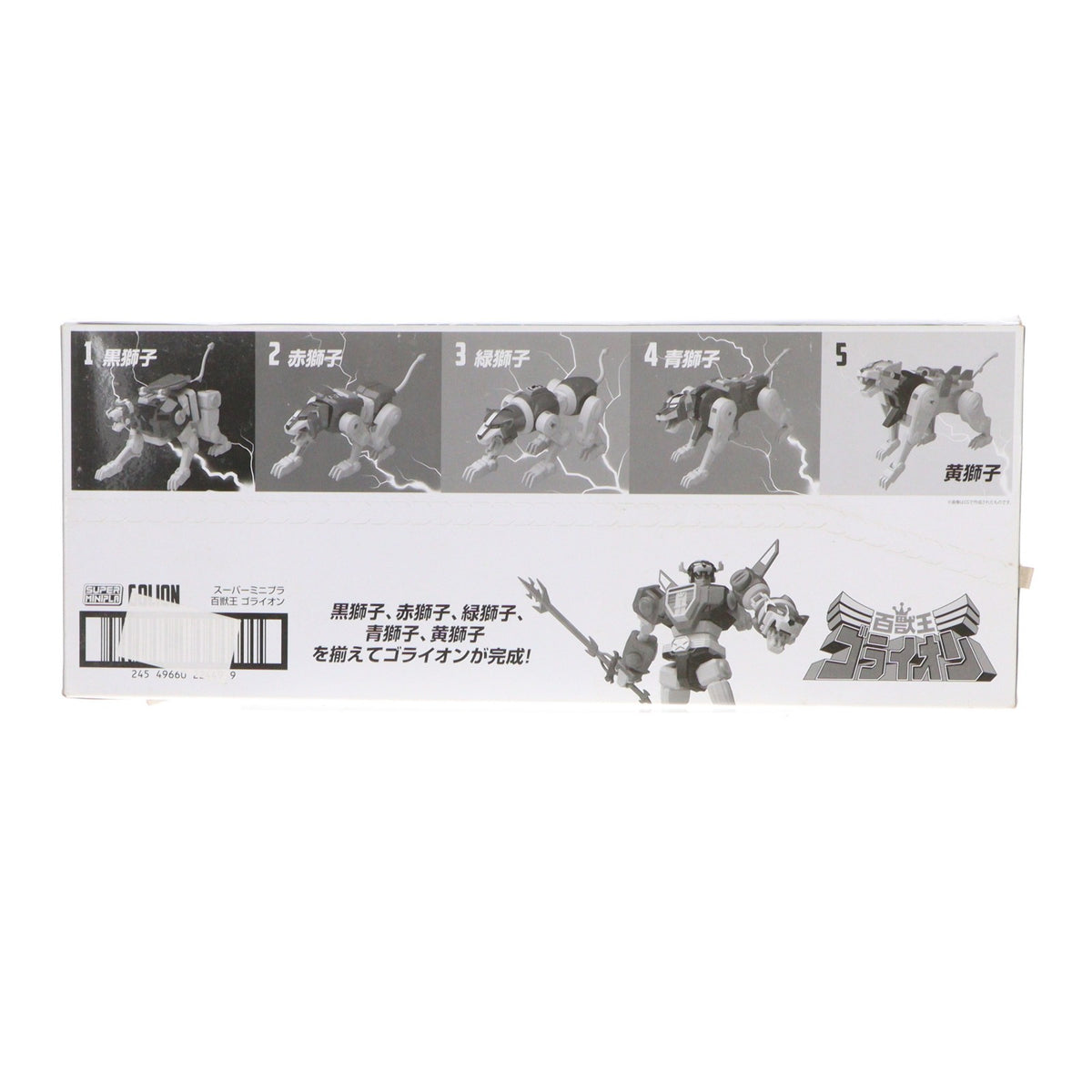 【中古即納】[PTM] (BOX)(再販)(食玩) スーパーミニプラ 百獣王ゴライオン プラモデル(5個) バンダイ(20190708)