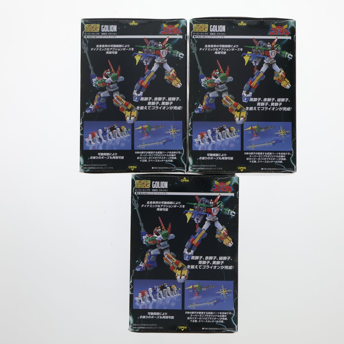 【中古即納】[PTM] (BOX)(再販)(食玩) スーパーミニプラ 百獣王ゴライオン プラモデル(5個) バンダイ(20190708)