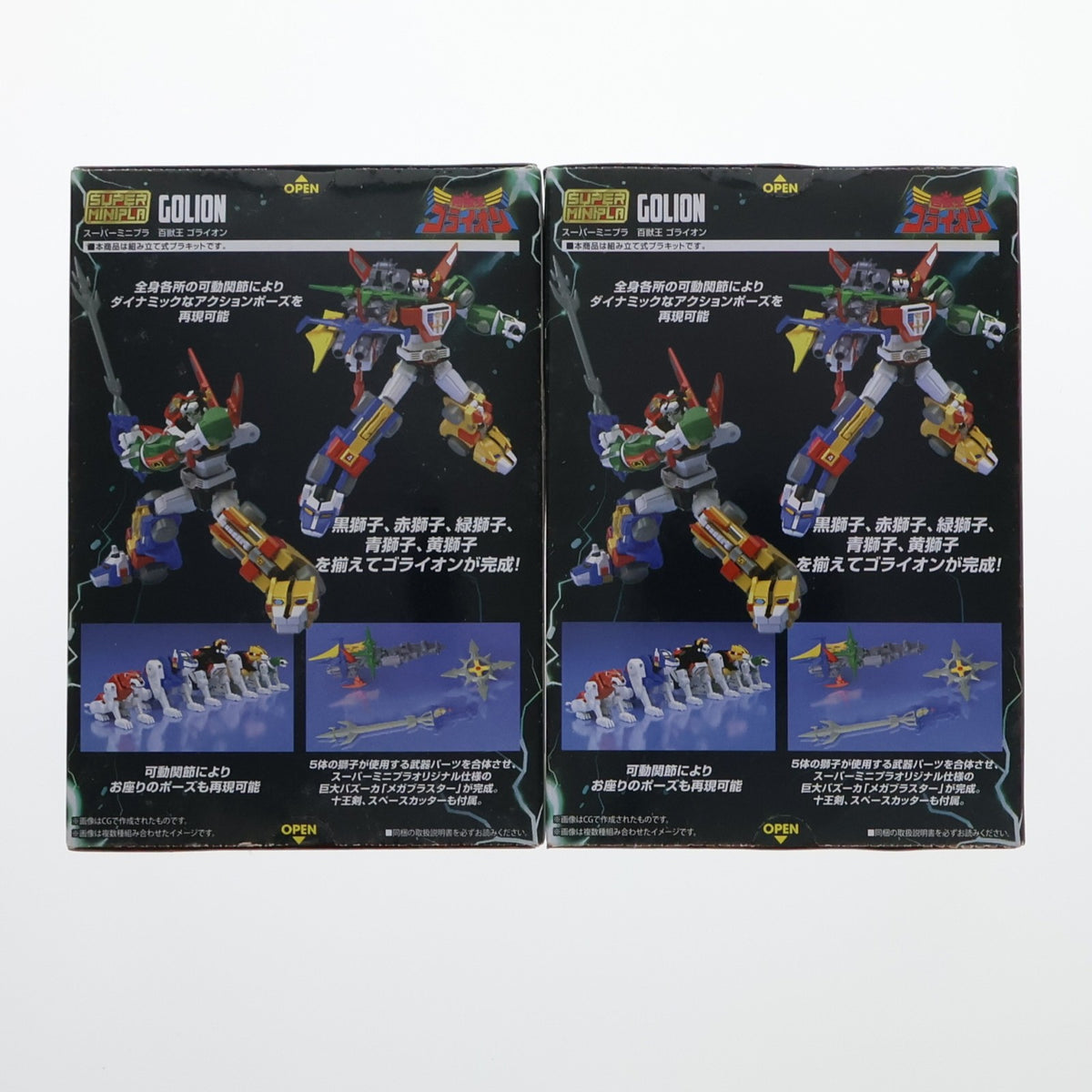 【中古即納】[PTM] (BOX)(再販)(食玩) スーパーミニプラ 百獣王ゴライオン プラモデル(5個) バンダイ(20190708)