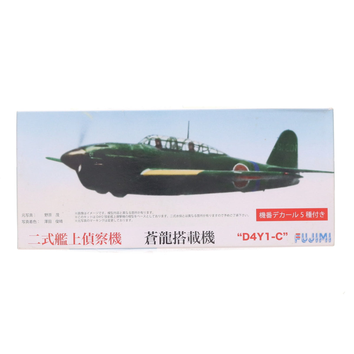【中古即納】[PTM] Cシリーズ No.16 1/72 彗星 2式艦上偵察機 蒼龍搭載機 プラモデル(72260) フジミ(20161204)