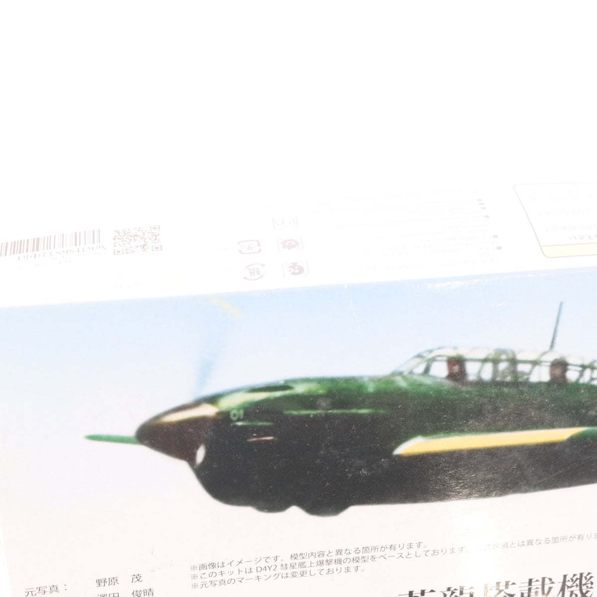 【中古即納】[PTM] Cシリーズ No.16 1/72 彗星 2式艦上偵察機 蒼龍搭載機 プラモデル(72260) フジミ(20161204)