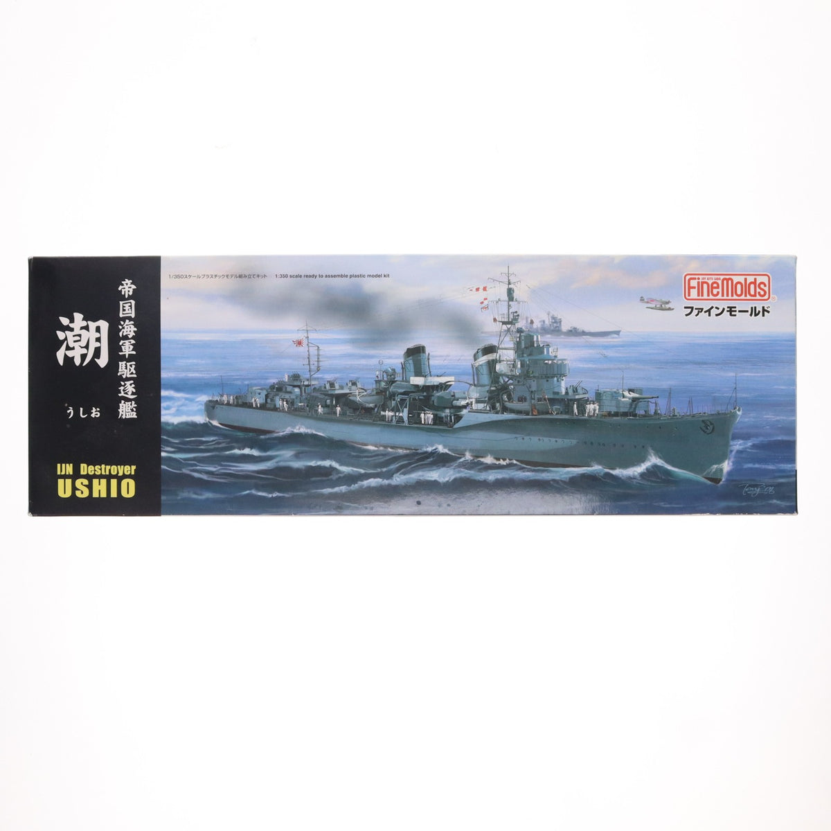 【中古即納】[PTM] 1/350 帝国海軍駆逐艦 潮 プラモデル(FW3) ファインモールド(Finemolds)(20210716)