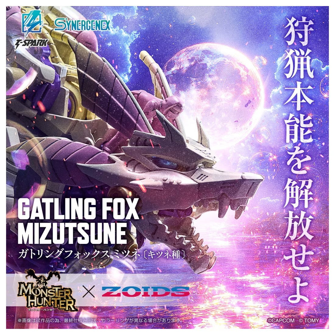 【中古即納】[PTM] T-SPARK SYNERGENEX(シナジネクス) 1/35 ガトリングフォックス ミツネ モンスターハンター×ZOIDS(ゾイド) プラモデル タカラトミー(20251031)
