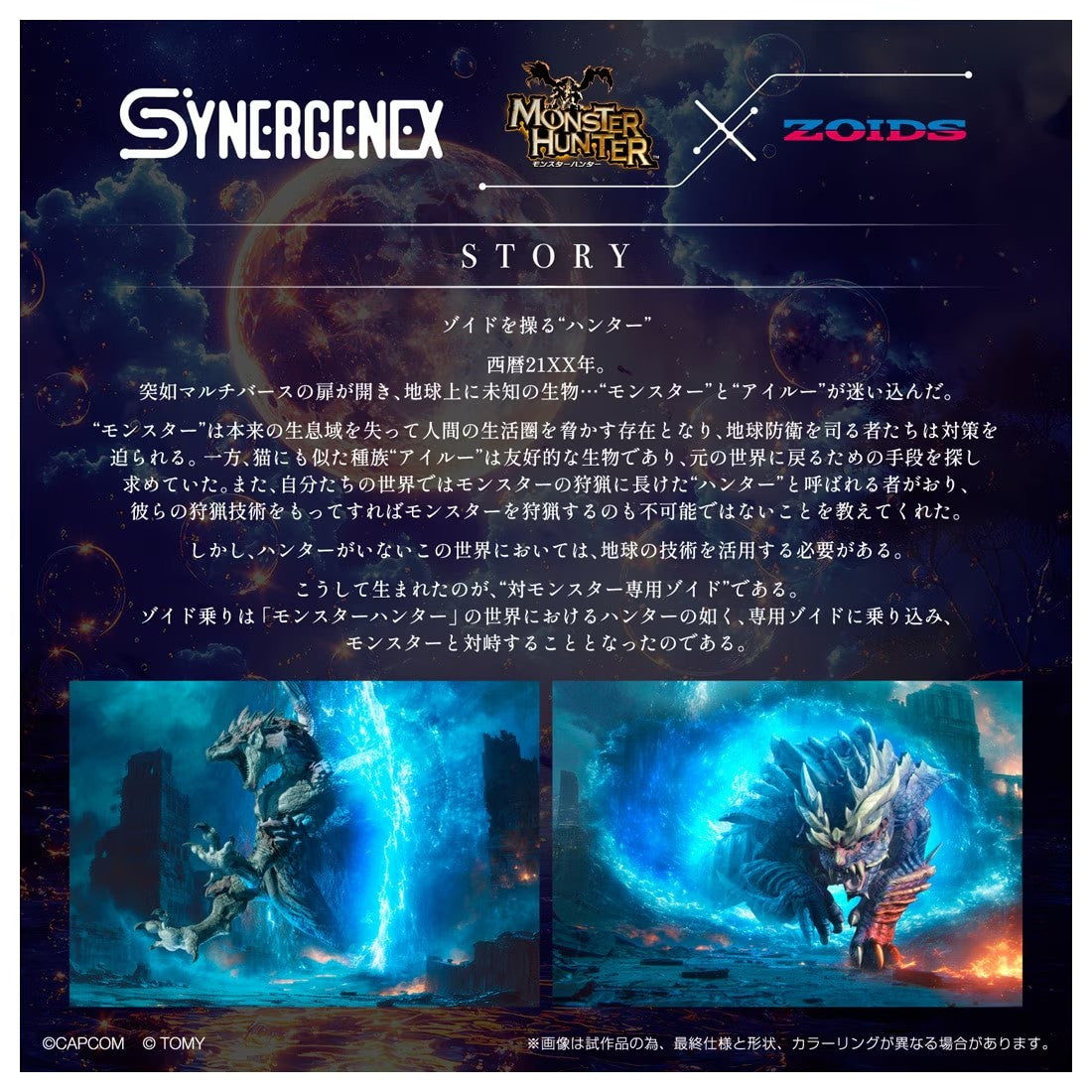 【中古即納】[PTM] T-SPARK SYNERGENEX(シナジネクス) 1/35 ガトリングフォックス ミツネ モンスターハンター×ZOIDS(ゾイド) プラモデル タカラトミー(20251031)
