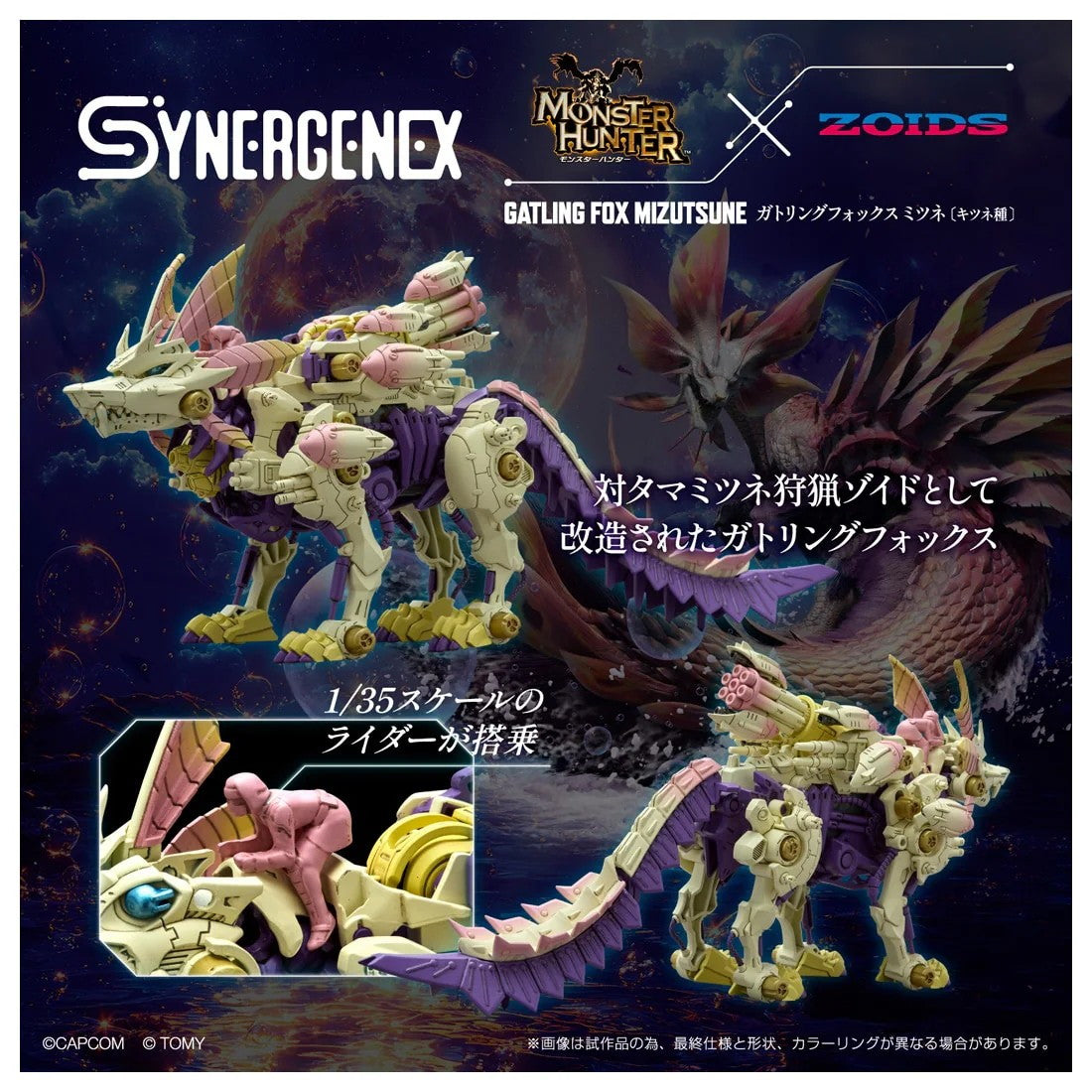 【中古即納】[PTM] T-SPARK SYNERGENEX(シナジネクス) 1/35 ガトリングフォックス ミツネ モンスターハンター×ZOIDS(ゾイド) プラモデル タカラトミー(20251031)