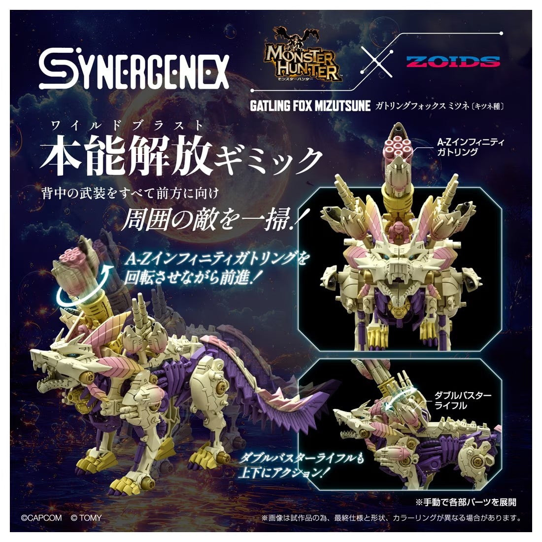 【中古即納】[PTM] T-SPARK SYNERGENEX(シナジネクス) 1/35 ガトリングフォックス ミツネ モンスターハンター×ZOIDS(ゾイド) プラモデル タカラトミー(20251031)
