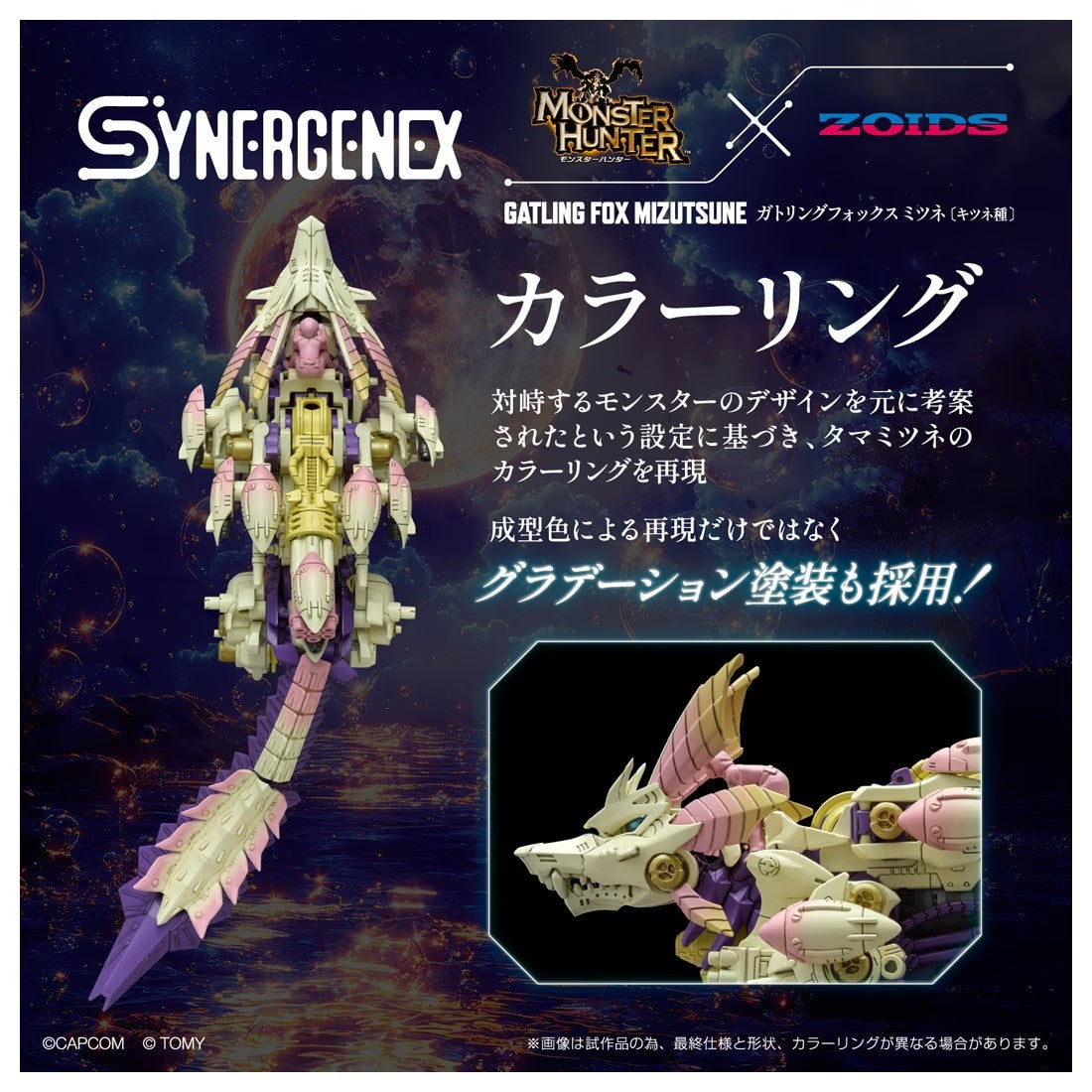 【中古即納】[PTM] T-SPARK SYNERGENEX(シナジネクス) 1/35 ガトリングフォックス ミツネ モンスターハンター×ZOIDS(ゾイド) プラモデル タカラトミー(20251031)