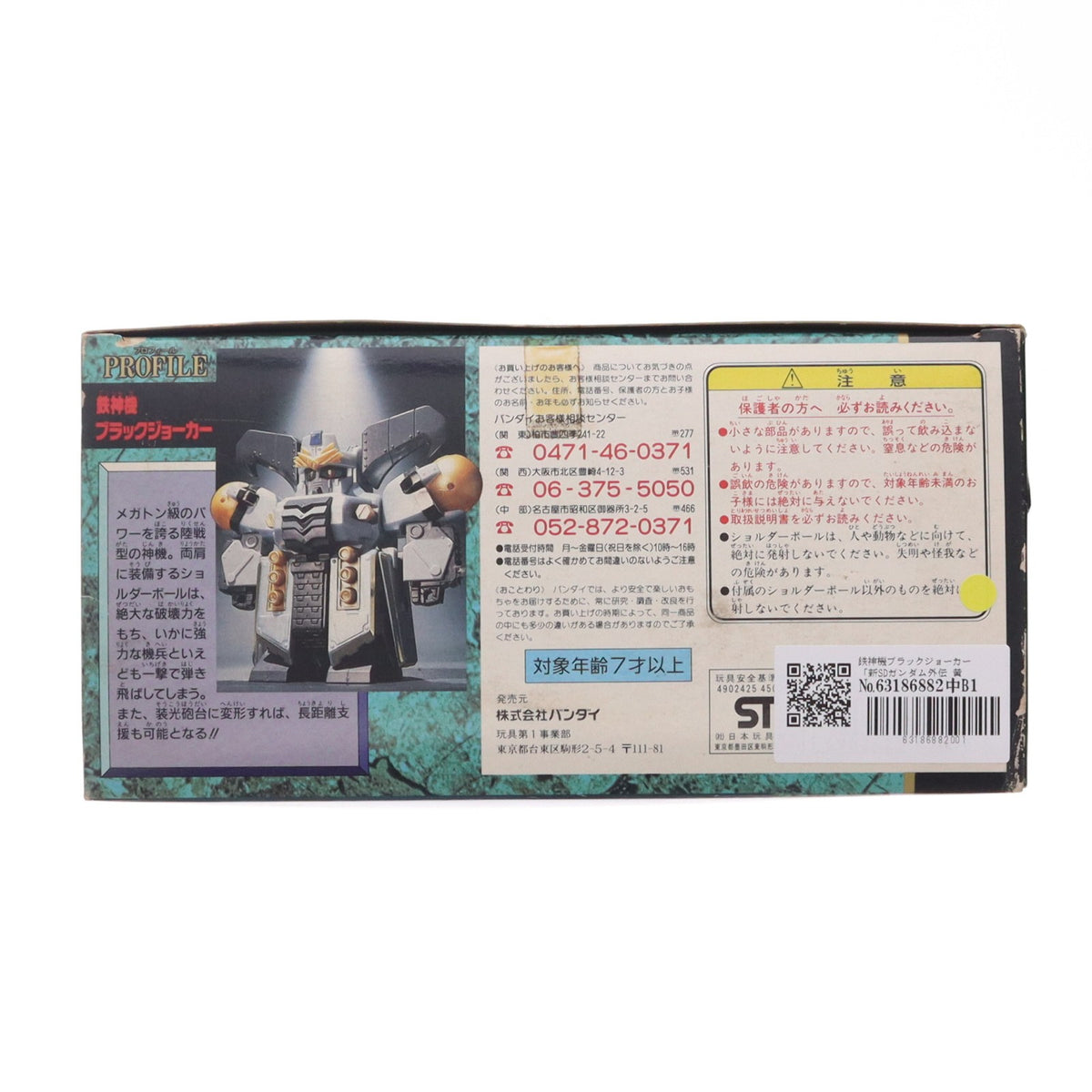 【中古即納】[PTM] 元祖SDガンダムワールド No.0056 鉄神機ブラックジョーカー 新SDガンダム外伝 黄金神話 プラモデル(0045056) バンダイ(19940731)