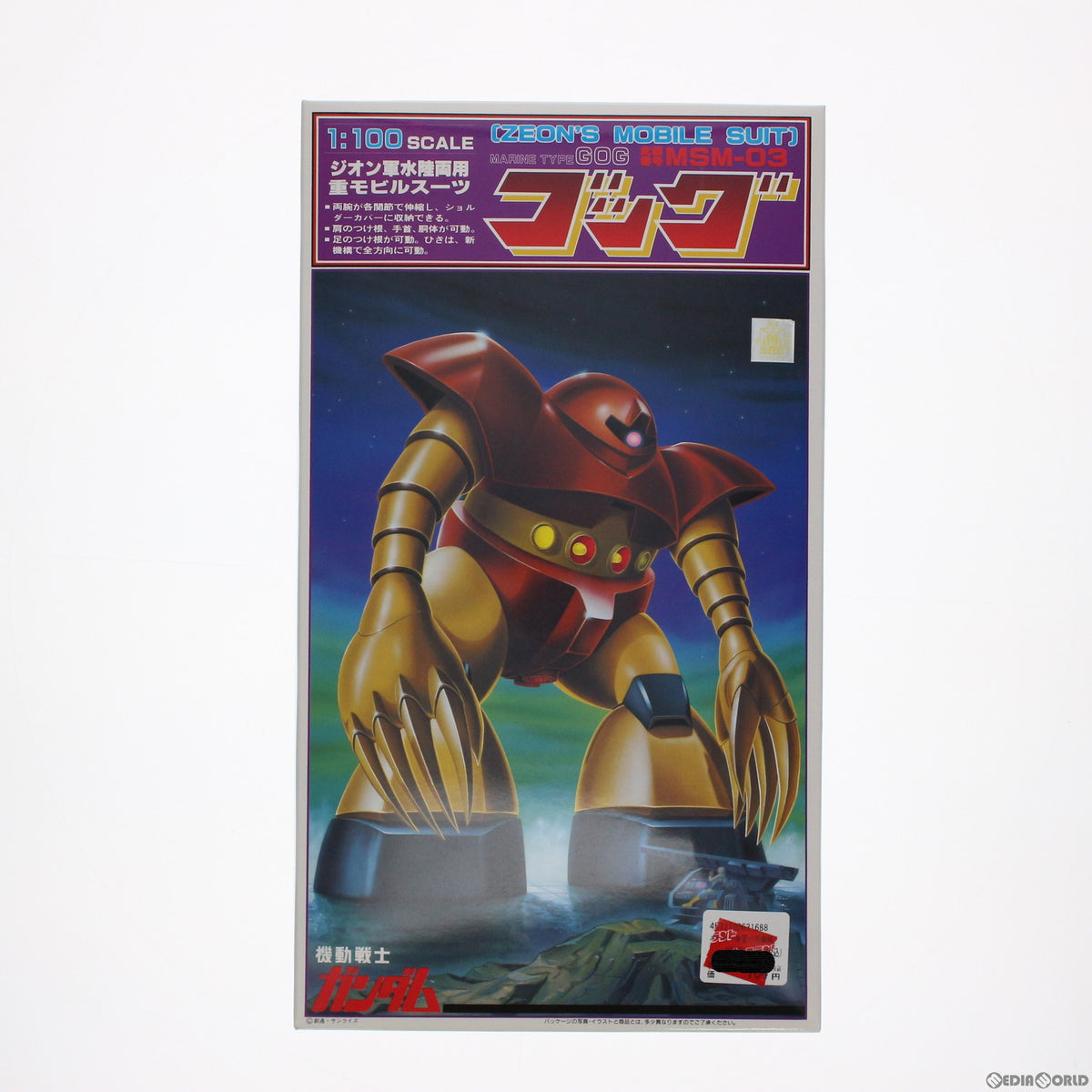 【中古即納】[PTM] 1/100 MSM-03 ゴッグ 機動戦士ガンダム ベストメカコレクション NO.36 プラモデル(5063168) バンダイスピリッツ(20211224)