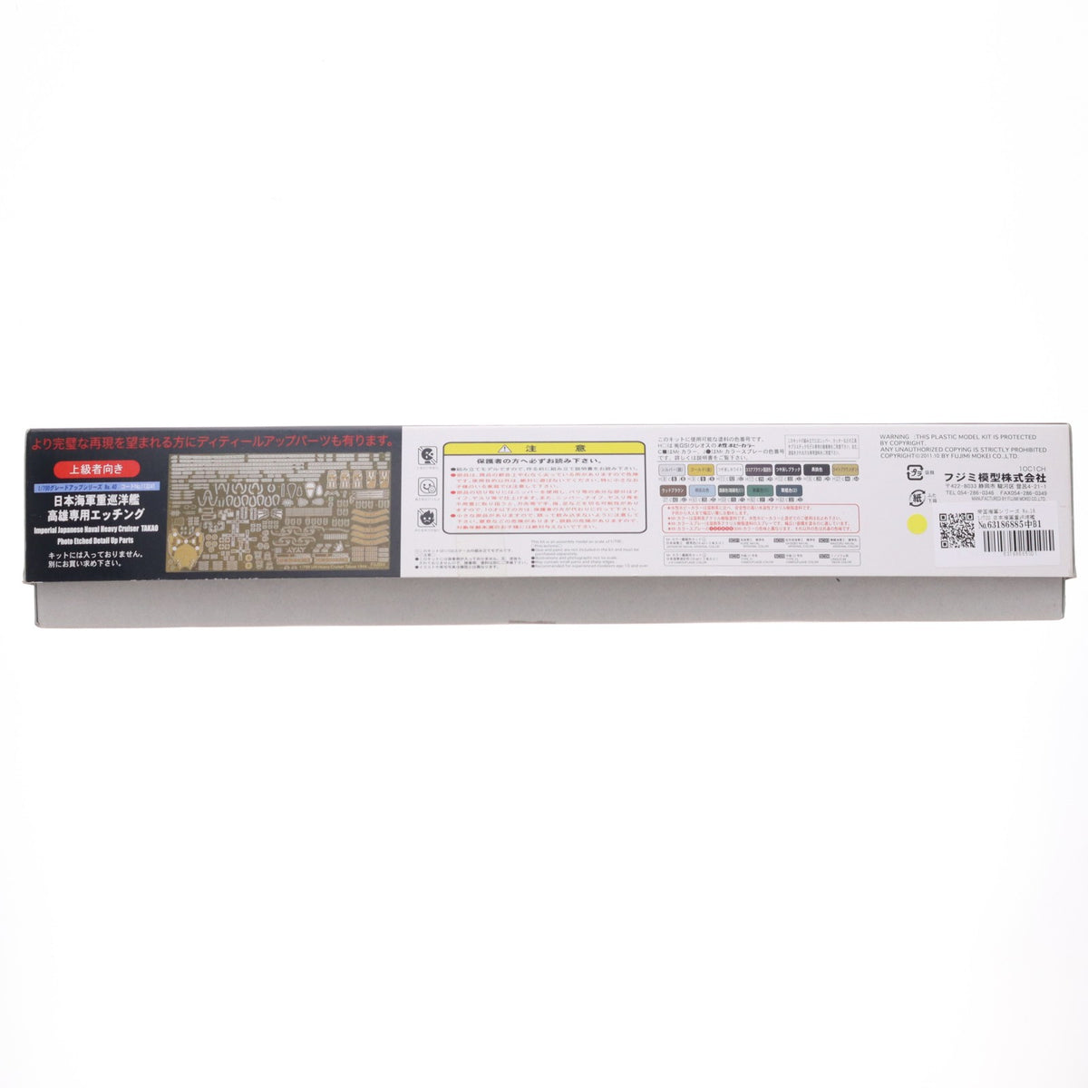 【中古即納】[PTM] 帝国海軍シリーズ No.16 1/700 日本海軍重巡洋艦 高雄 フルハルモデル プラモデル(FH-16) フジミ模型(FUJIMI)(20111027)